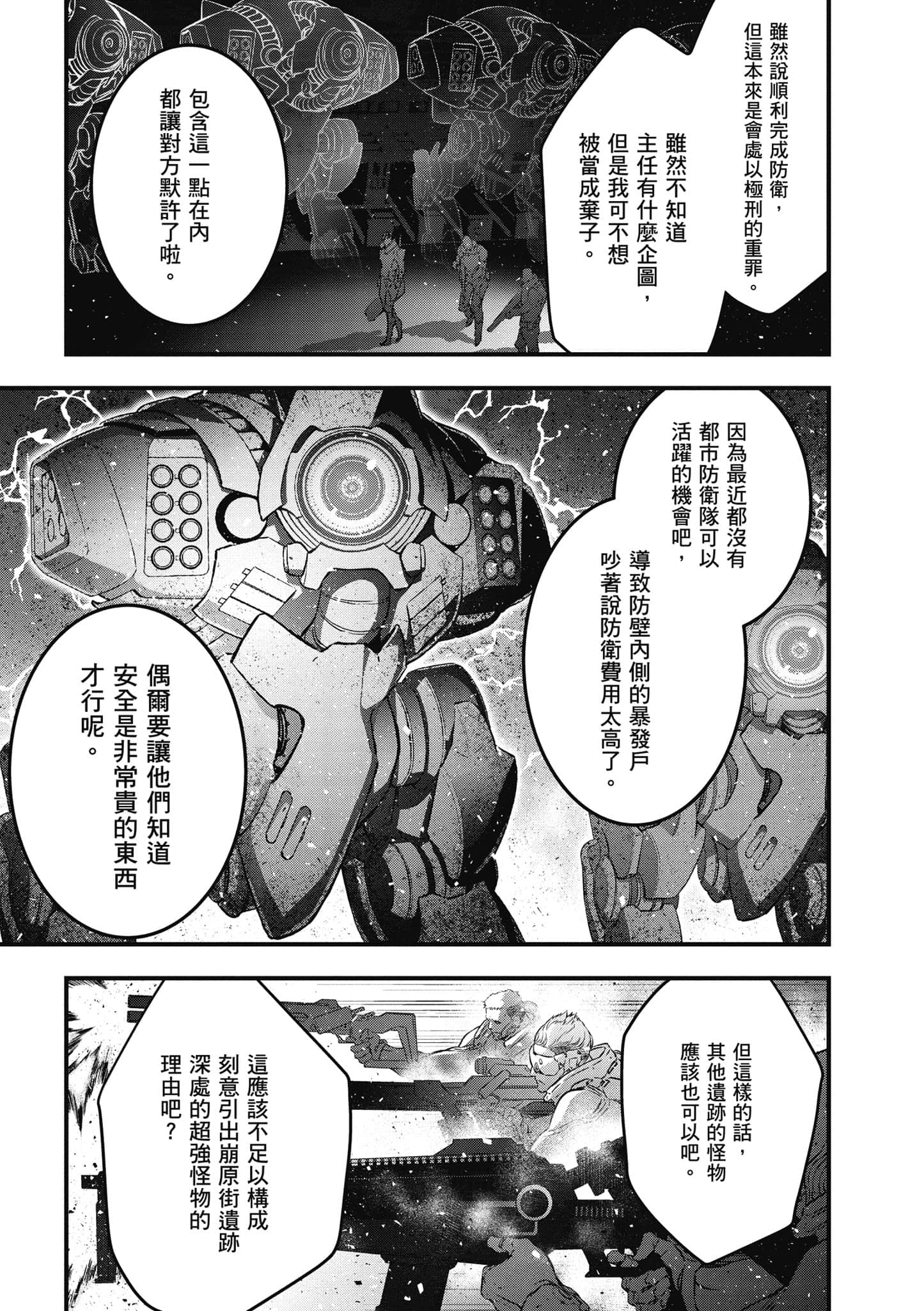 再构筑世界【1-72话 全是中文】【リビルドワールド／重組世界Rebuild World】-4