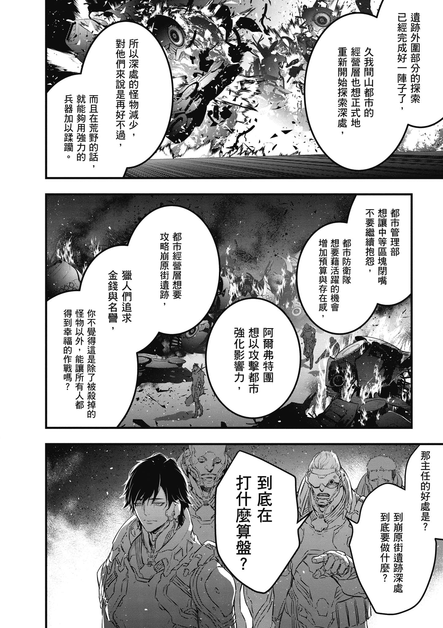 再构筑世界【1-72话 全是中文】【リビルドワールド／重組世界Rebuild World】-4