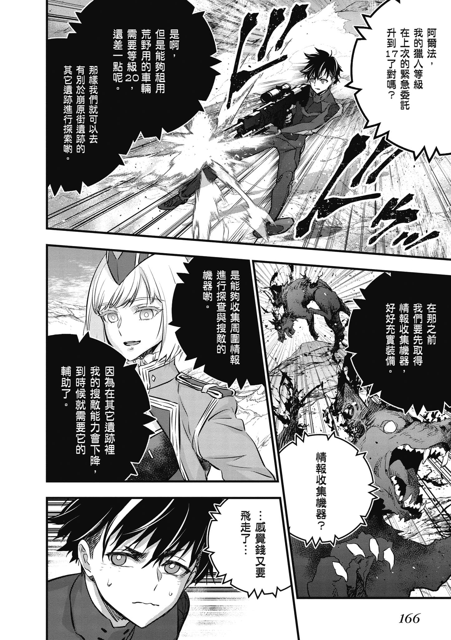 再构筑世界【1-72话 全是中文】【リビルドワールド／重組世界Rebuild World】-4