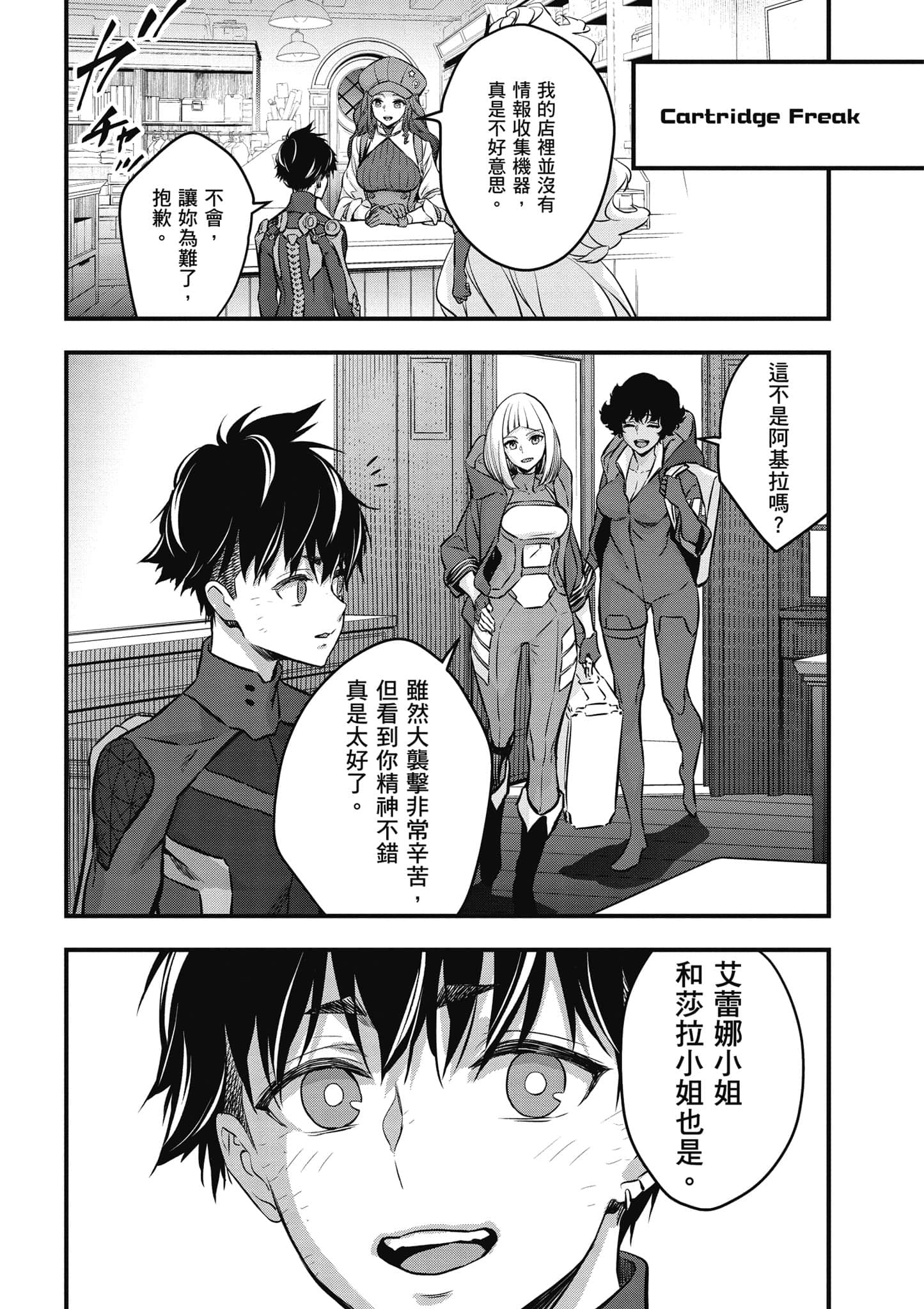 再构筑世界【1-72话 全是中文】【リビルドワールド／重組世界Rebuild World】-4