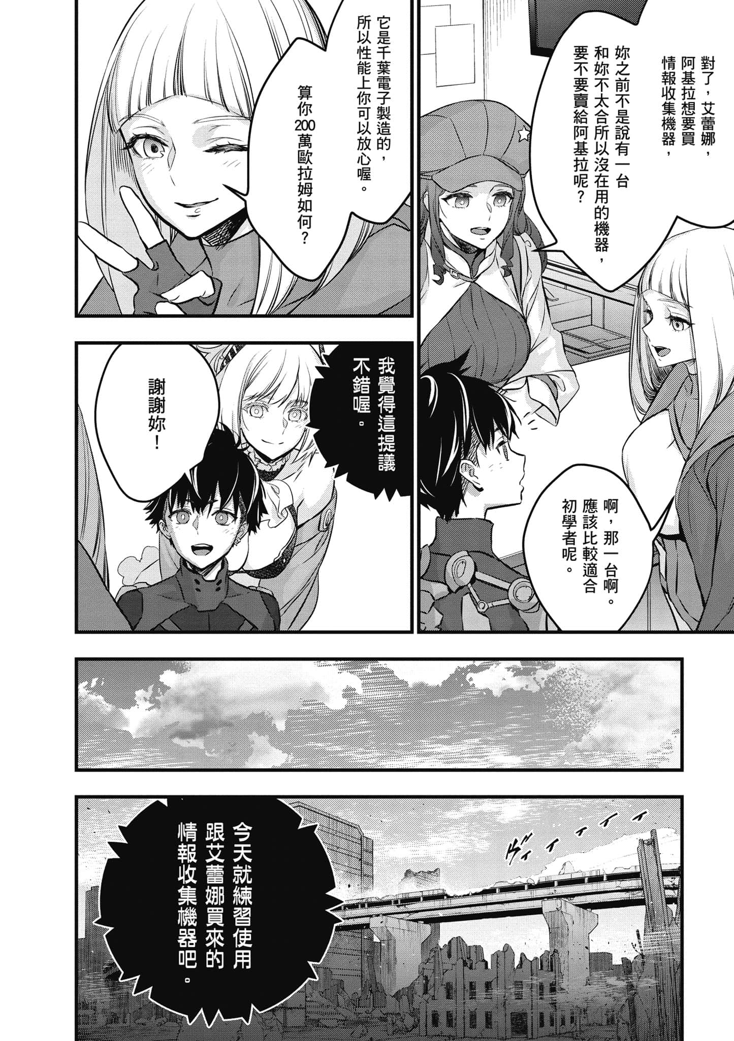 再构筑世界【1-72话 全是中文】【リビルドワールド／重組世界Rebuild World】-4