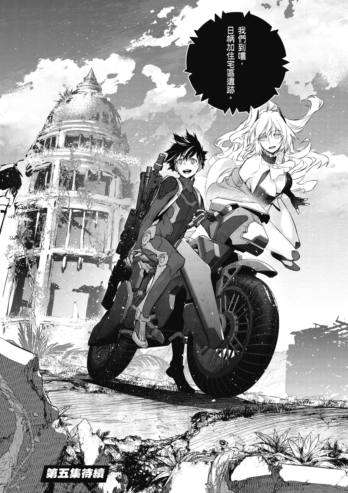 再构筑世界【1-72话 全是中文】【リビルドワールド／重組世界Rebuild World】-4