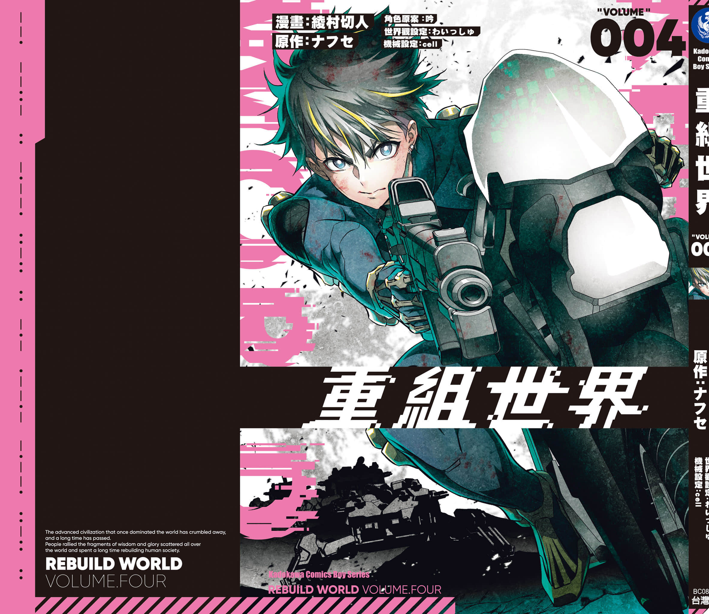 再构筑世界【1-72话 全是中文】【リビルドワールド／重組世界Rebuild World】-4