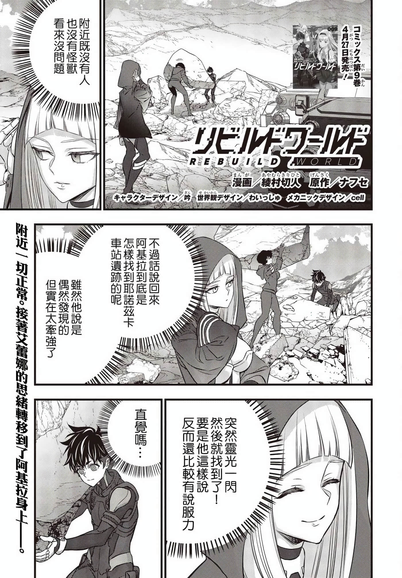再构筑世界【1-72话 全是中文】【リビルドワールド／重組世界Rebuild World】-45