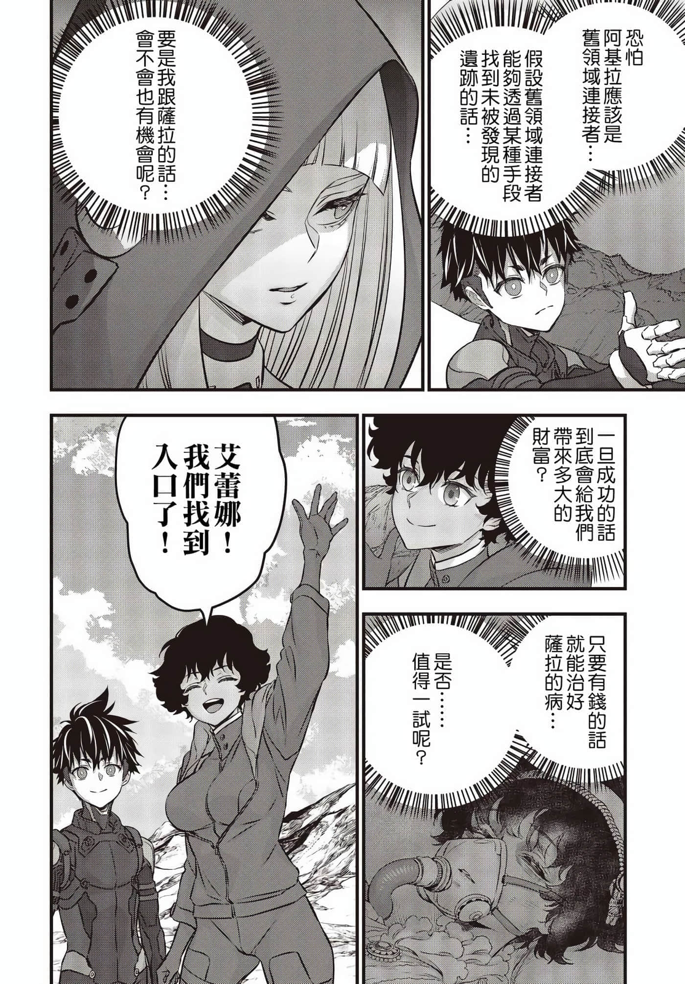 再构筑世界【1-72话 全是中文】【リビルドワールド／重組世界Rebuild World】-45