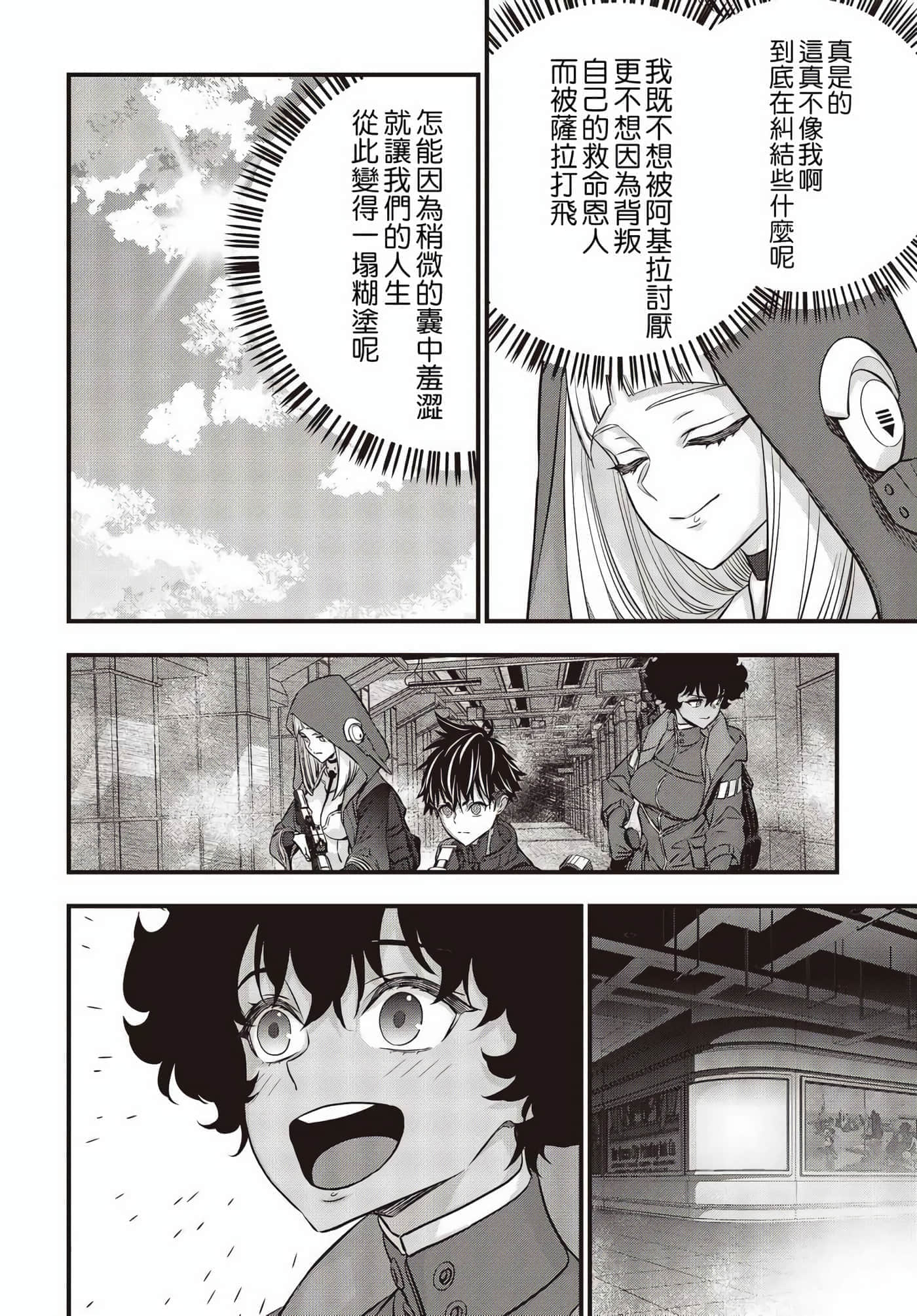 再构筑世界【1-72话 全是中文】【リビルドワールド／重組世界Rebuild World】-45