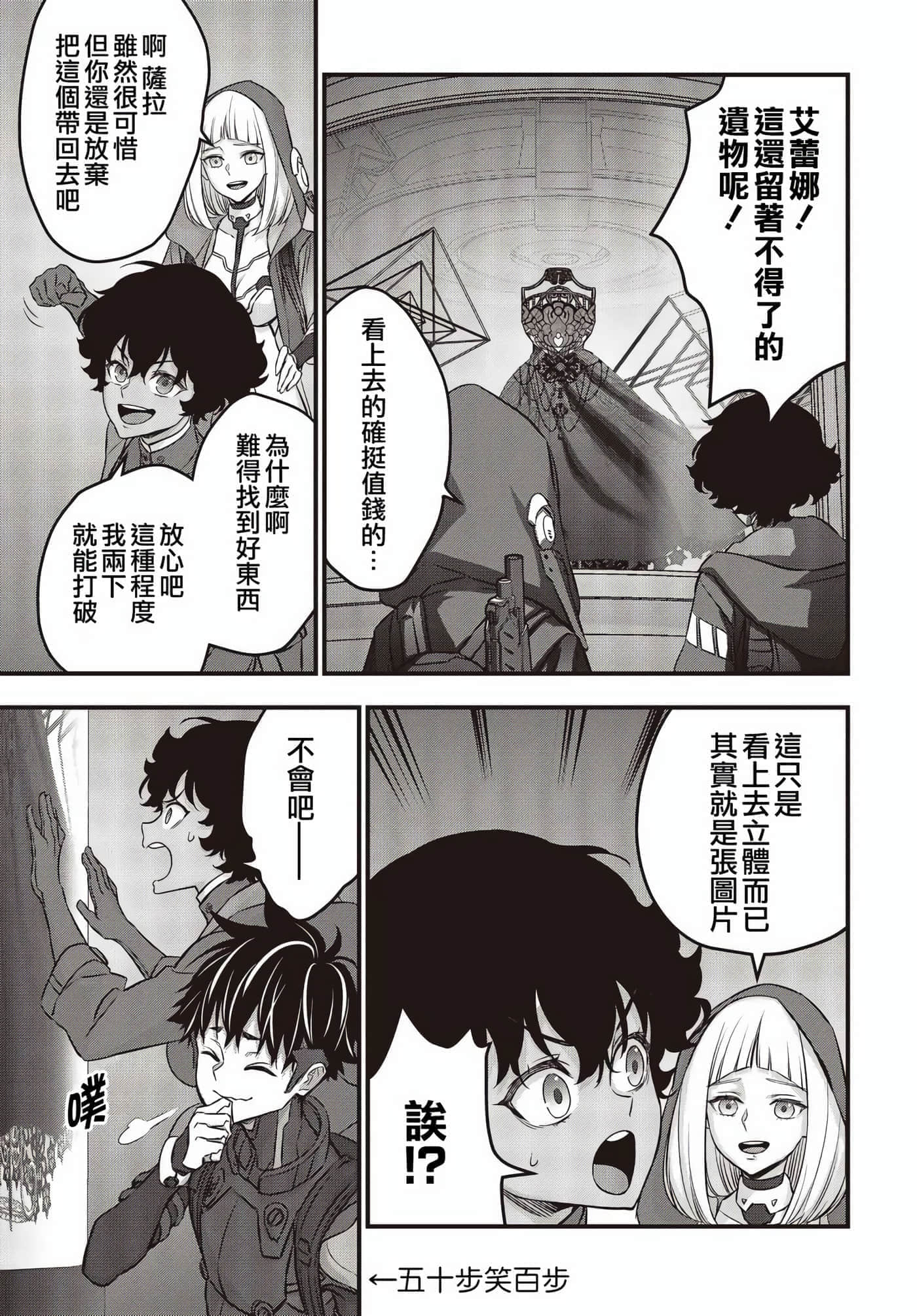 再构筑世界【1-72话 全是中文】【リビルドワールド／重組世界Rebuild World】-45