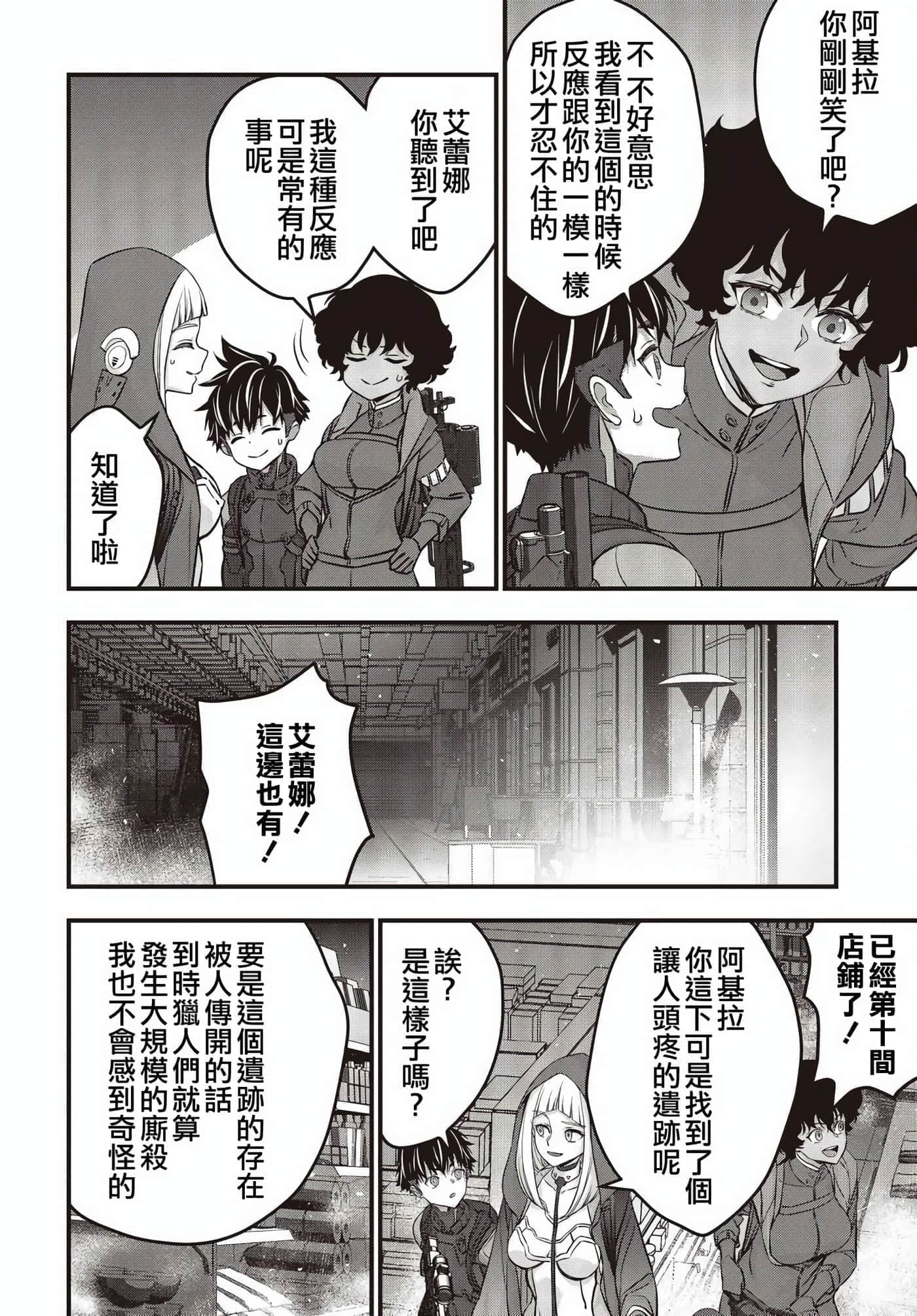 再构筑世界【1-72话 全是中文】【リビルドワールド／重組世界Rebuild World】-45