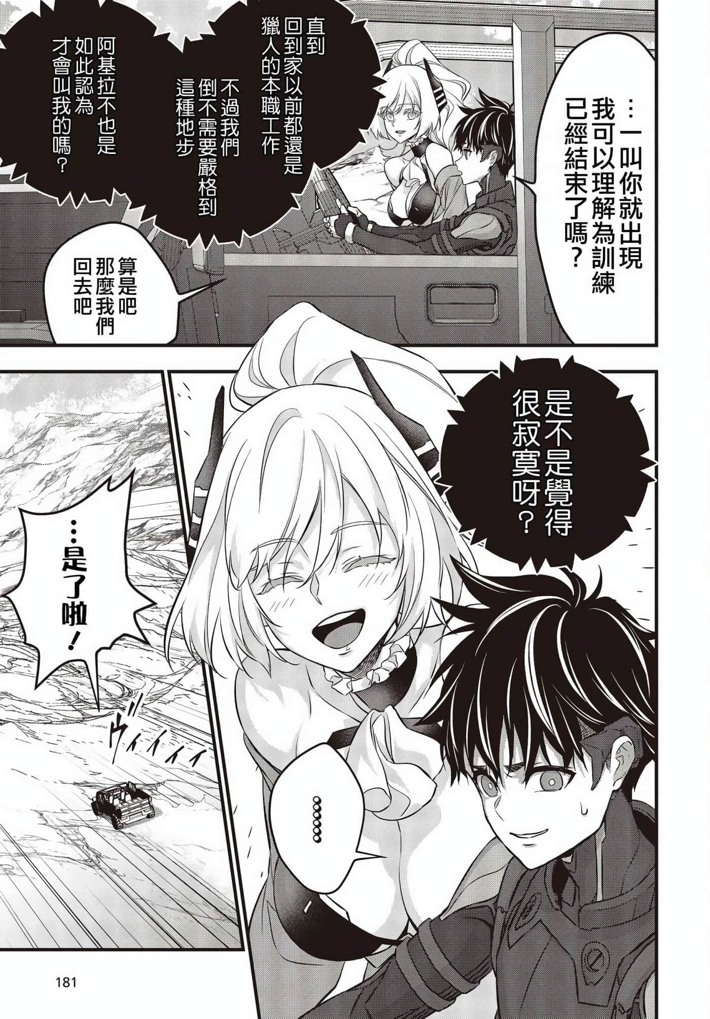 再构筑世界【1-72话 全是中文】【リビルドワールド／重組世界Rebuild World】-45