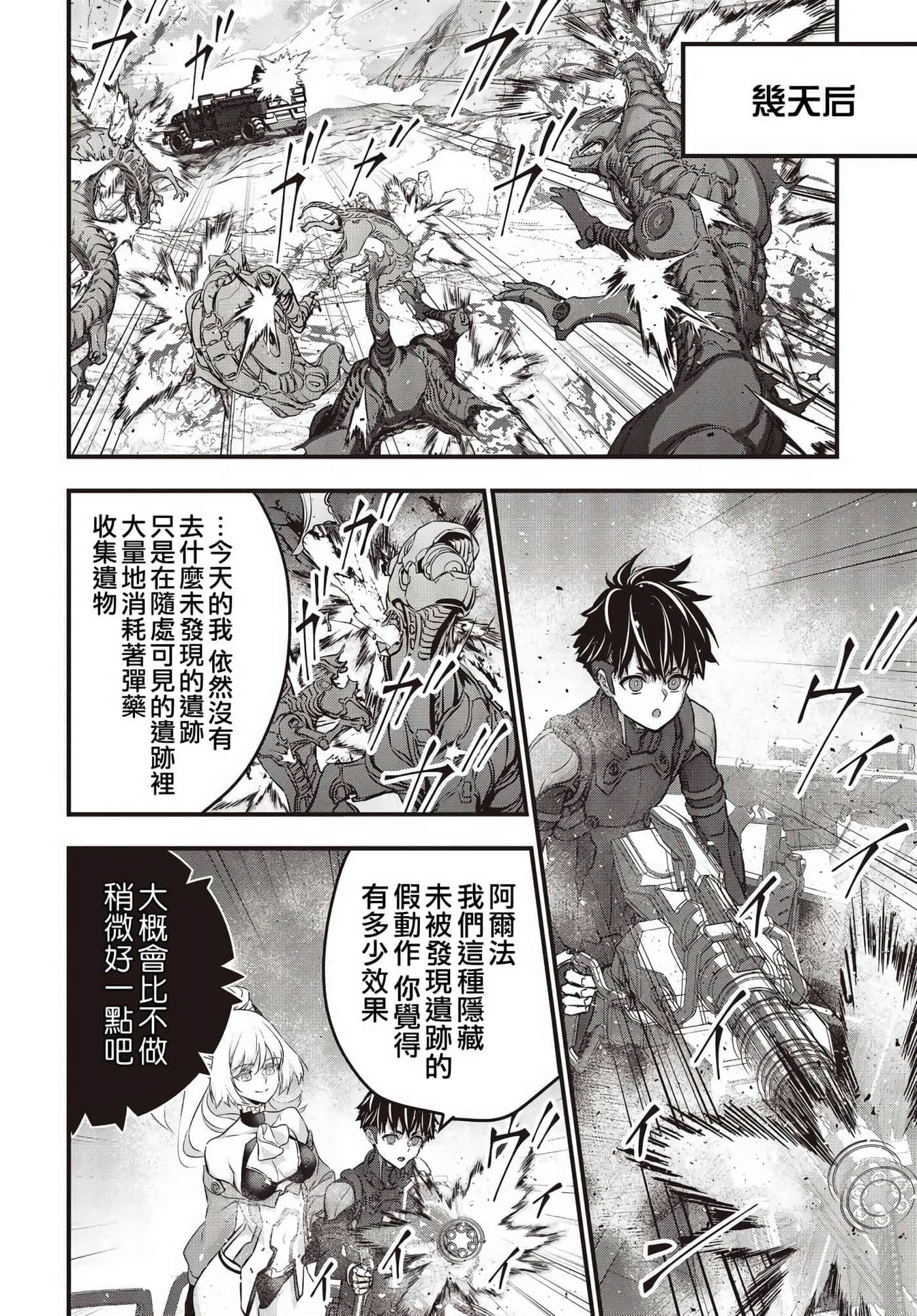 再构筑世界【1-72话 全是中文】【リビルドワールド／重組世界Rebuild World】-45