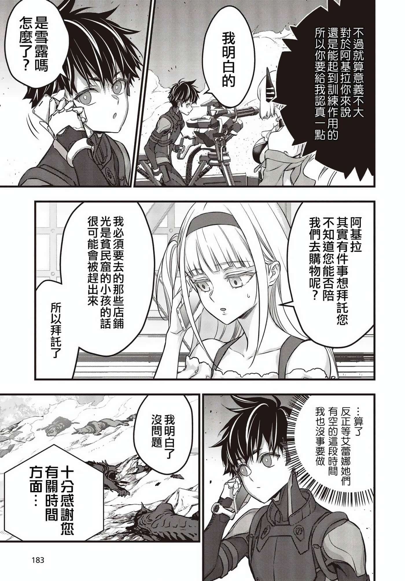 再构筑世界【1-72话 全是中文】【リビルドワールド／重組世界Rebuild World】-45