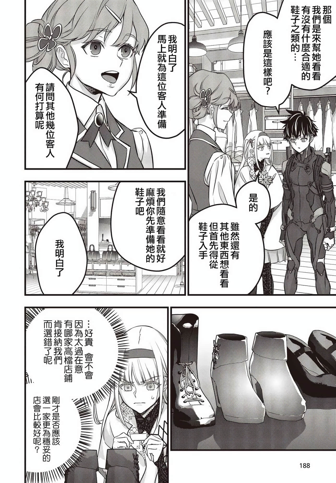 再构筑世界【1-72话 全是中文】【リビルドワールド／重組世界Rebuild World】-45
