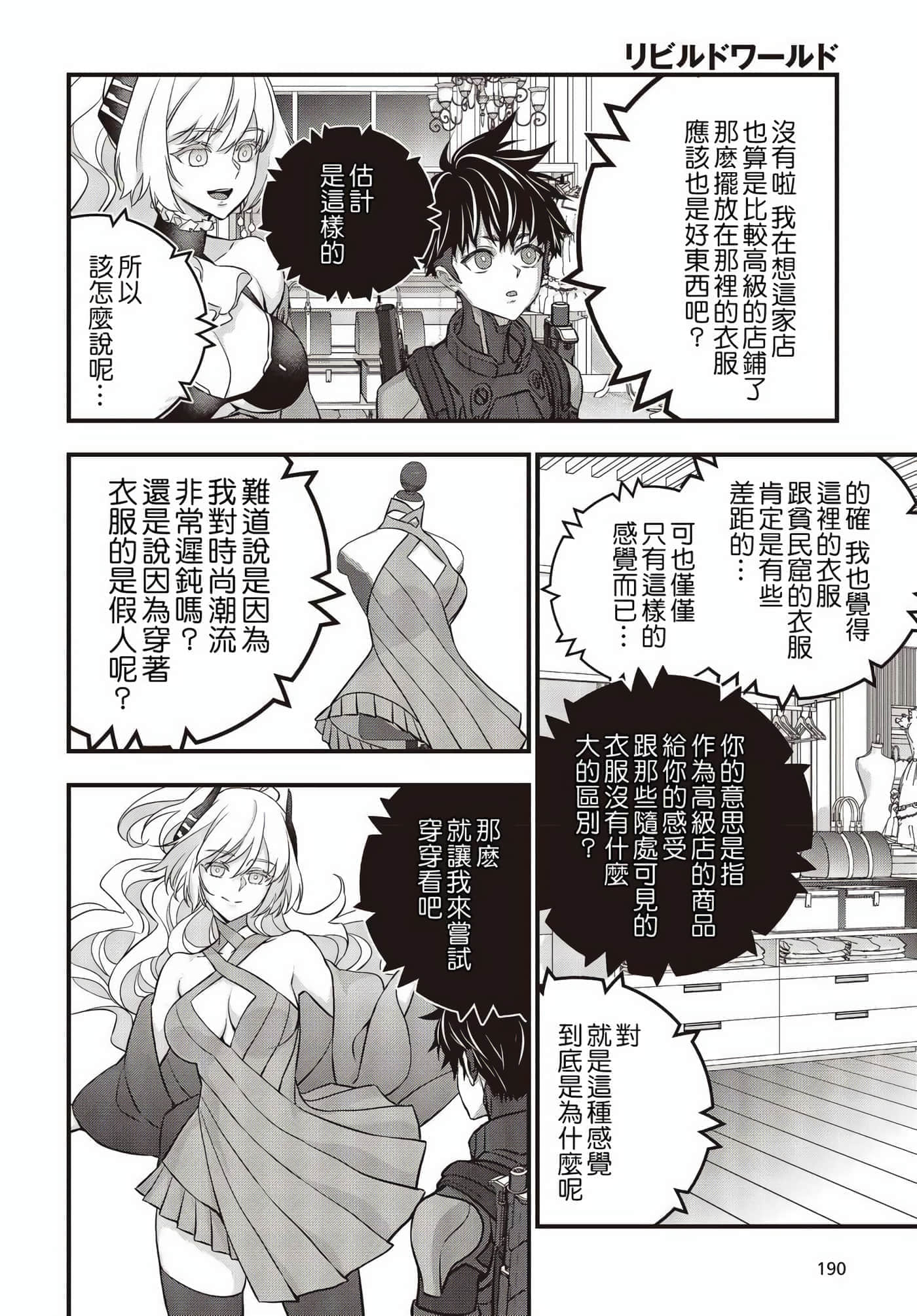 再构筑世界【1-72话 全是中文】【リビルドワールド／重組世界Rebuild World】-45