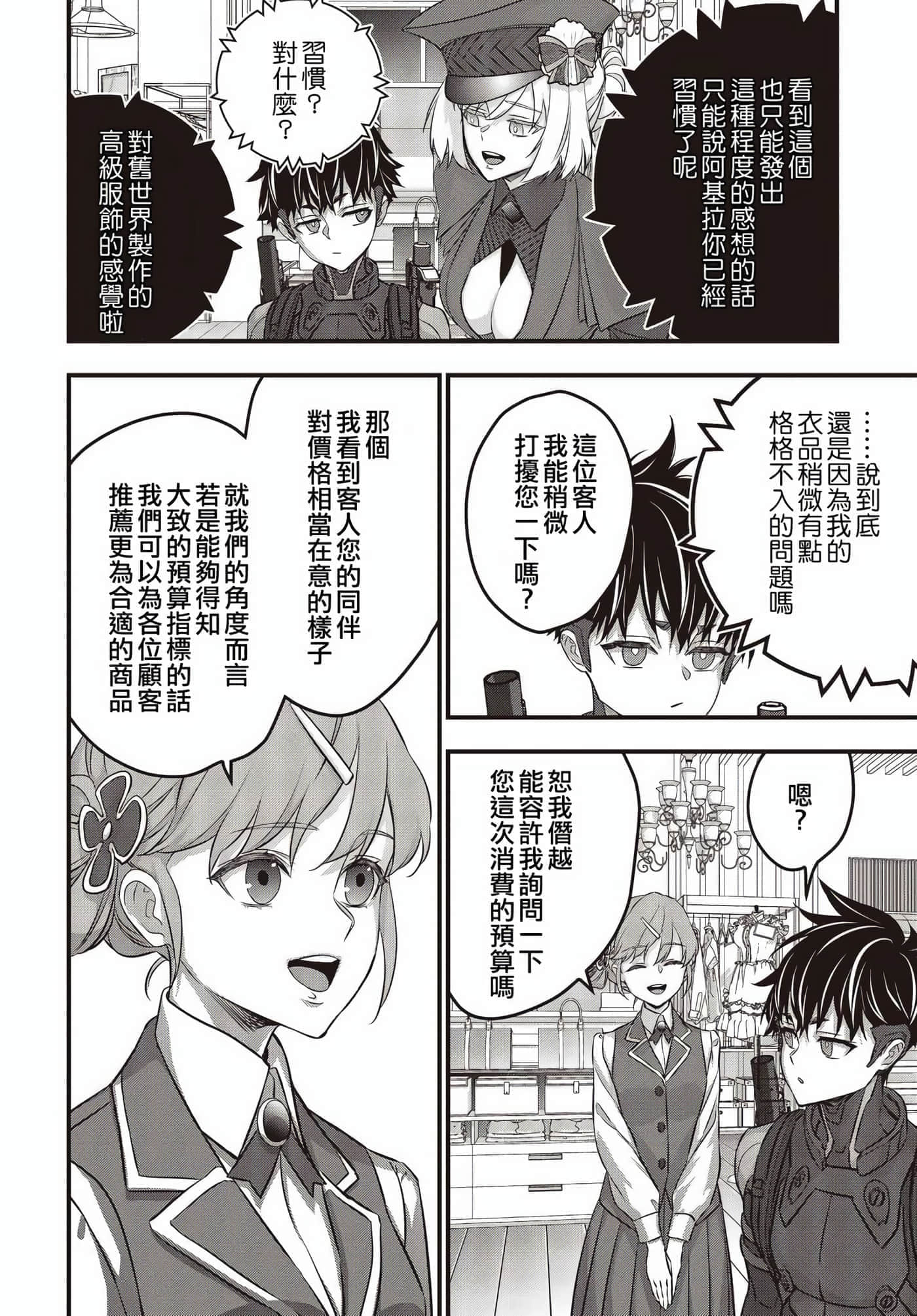 再构筑世界【1-72话 全是中文】【リビルドワールド／重組世界Rebuild World】-45