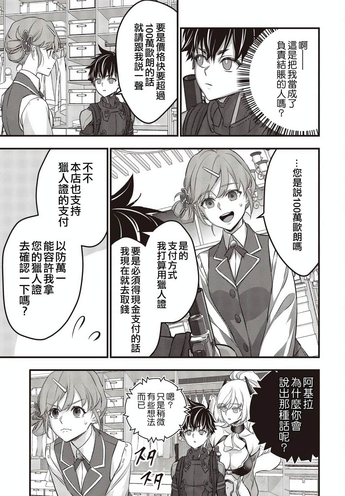 再构筑世界【1-72话 全是中文】【リビルドワールド／重組世界Rebuild World】-45