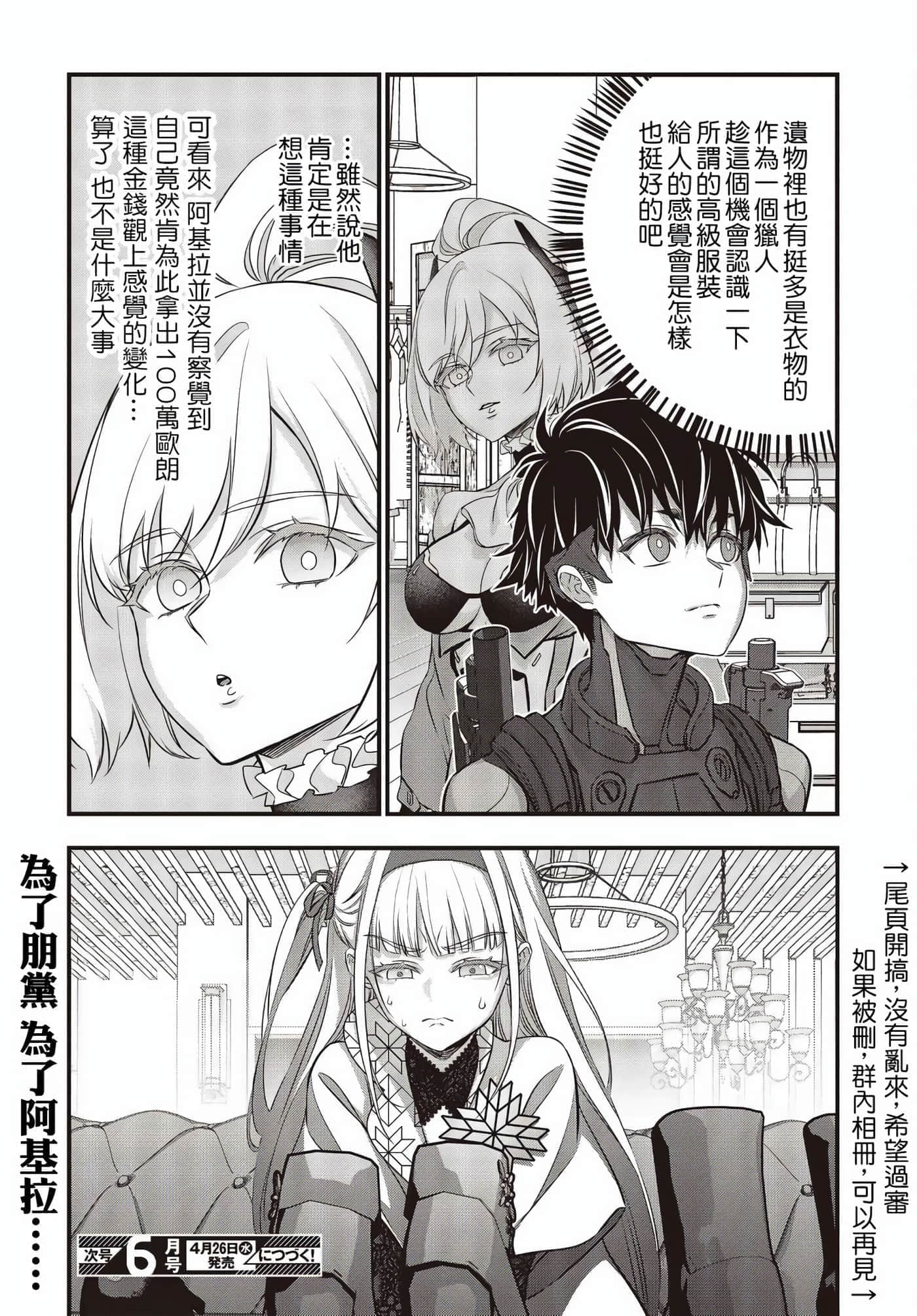 再构筑世界【1-72话 全是中文】【リビルドワールド／重組世界Rebuild World】-45