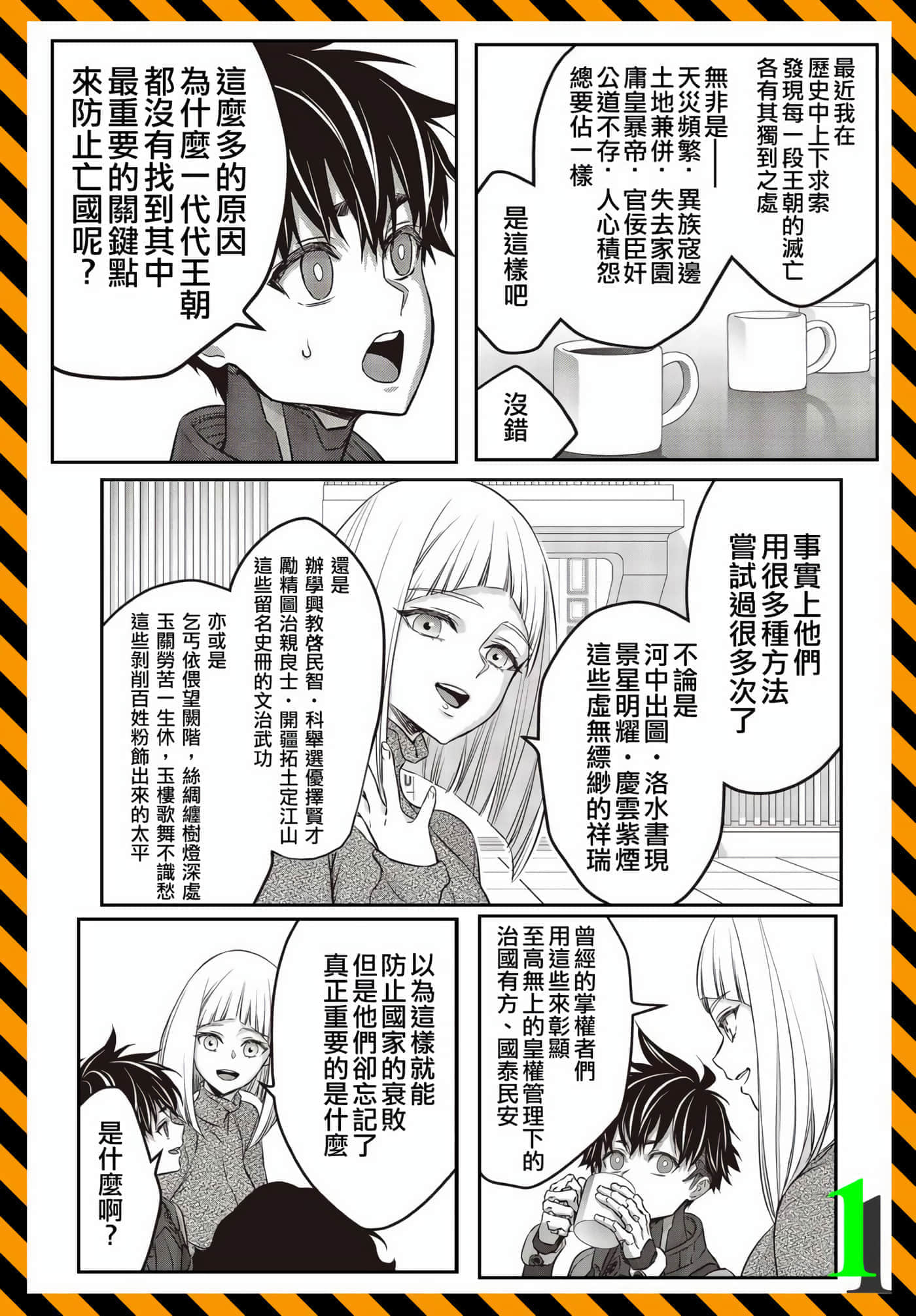 再构筑世界【1-72话 全是中文】【リビルドワールド／重組世界Rebuild World】-45