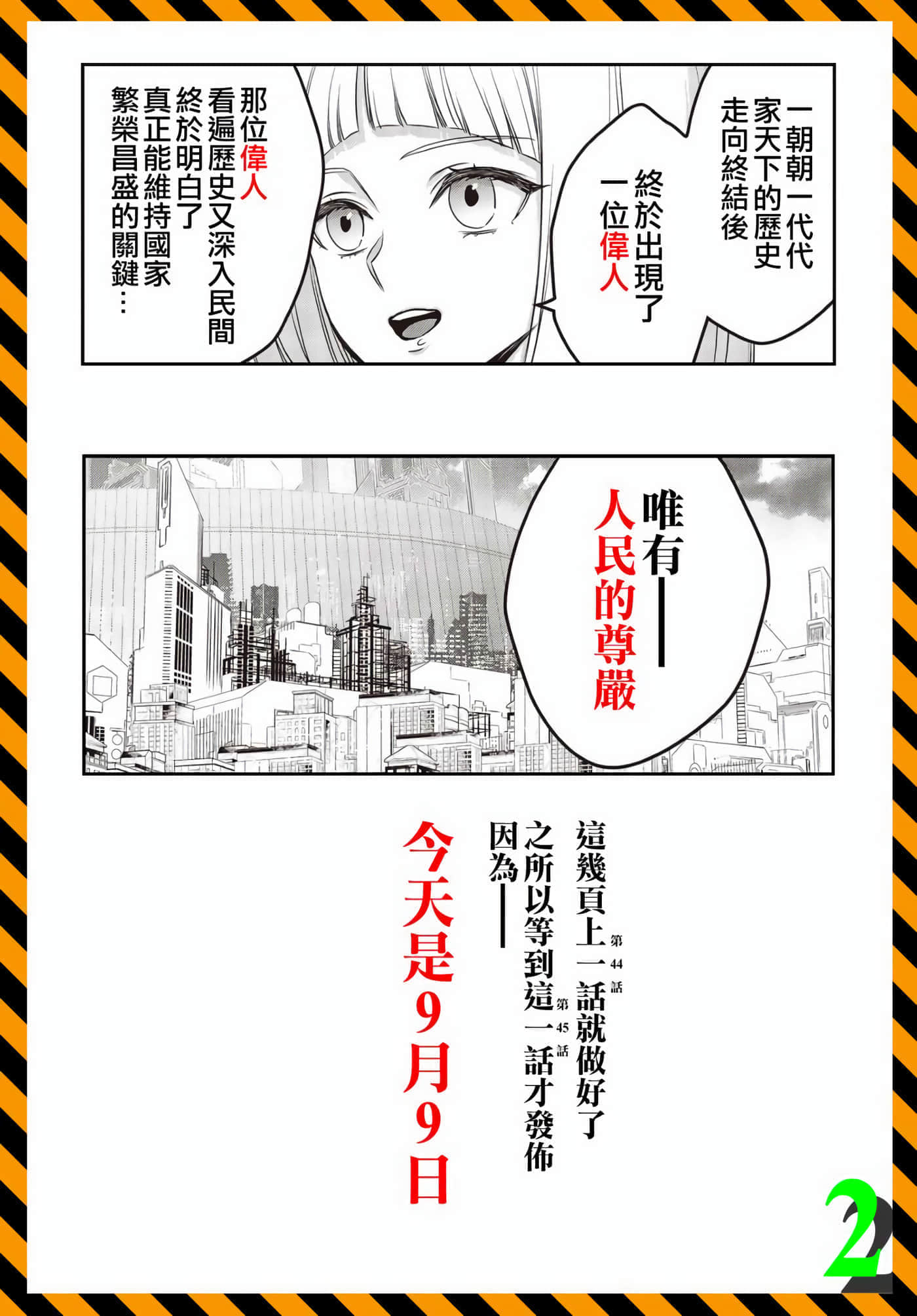 再构筑世界【1-72话 全是中文】【リビルドワールド／重組世界Rebuild World】-45