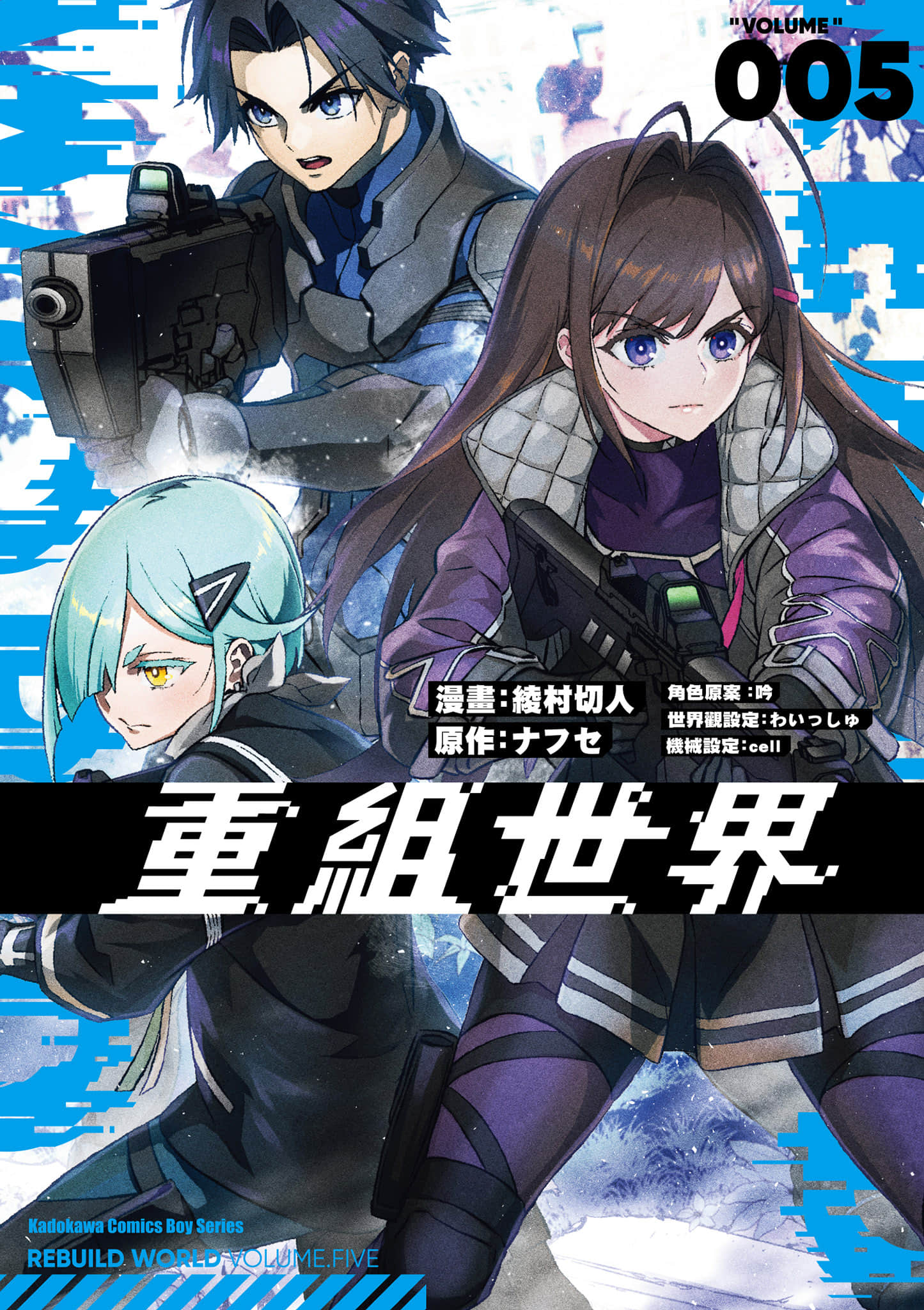 再构筑世界【1-72话 全是中文】【リビルドワールド／重組世界Rebuild World】-5