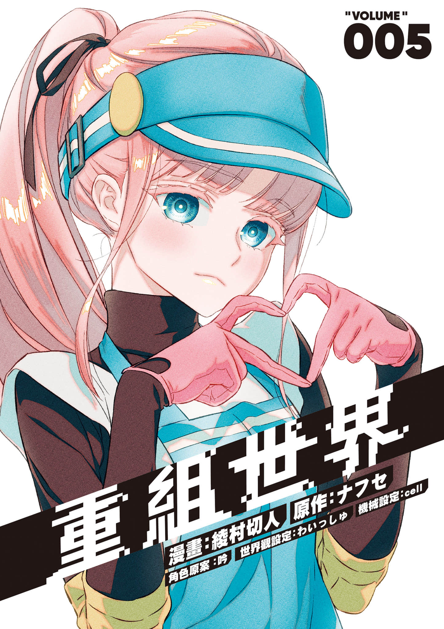 再构筑世界【1-72话 全是中文】【リビルドワールド／重組世界Rebuild World】-5
