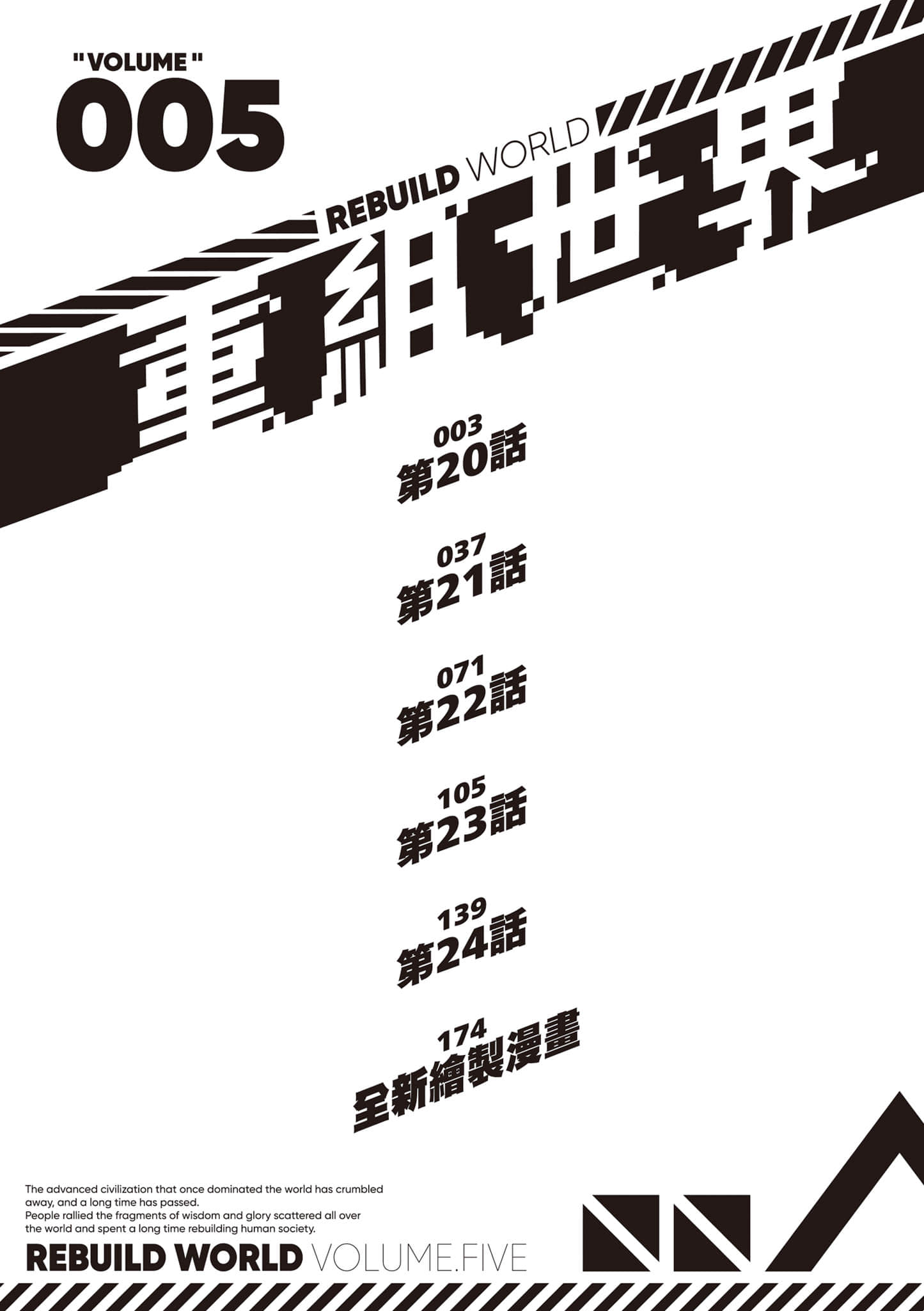 再构筑世界【1-72话 全是中文】【リビルドワールド／重組世界Rebuild World】-5