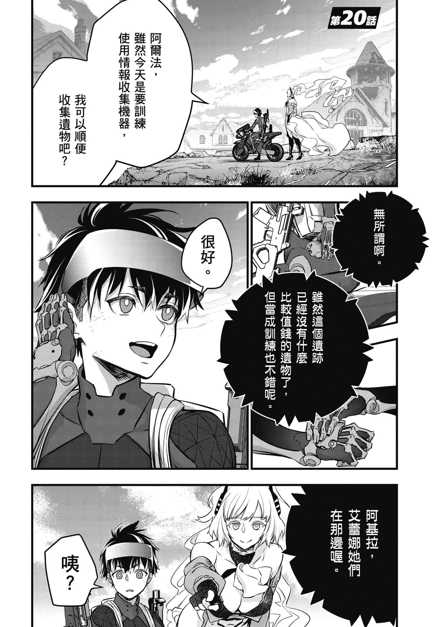 再构筑世界【1-72话 全是中文】【リビルドワールド／重組世界Rebuild World】-5
