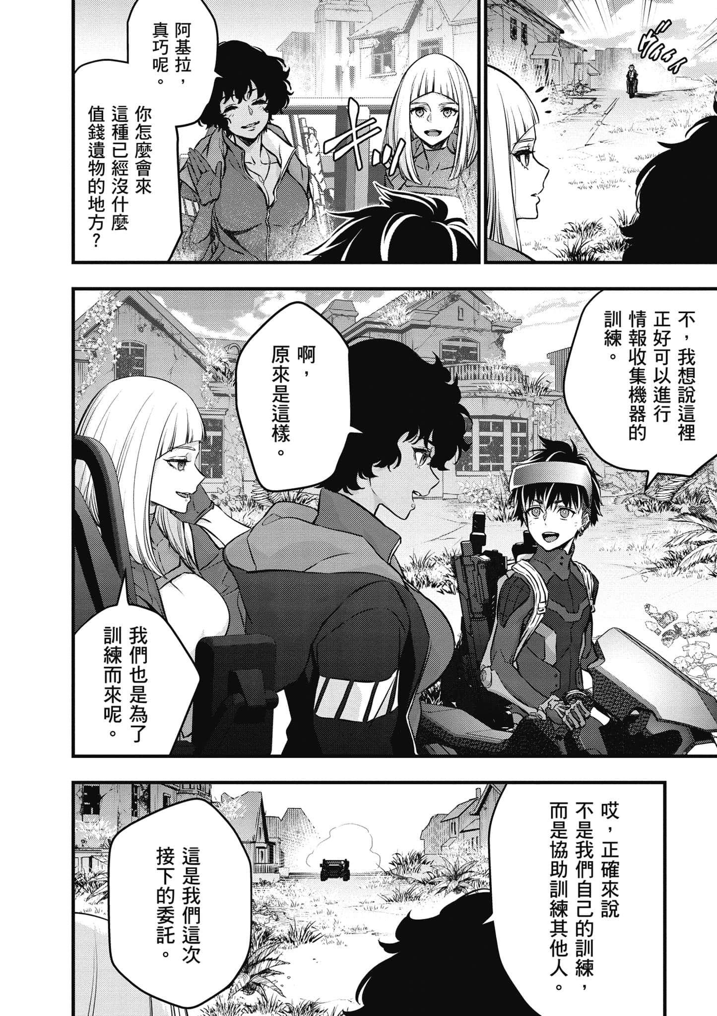 再构筑世界【1-72话 全是中文】【リビルドワールド／重組世界Rebuild World】-5