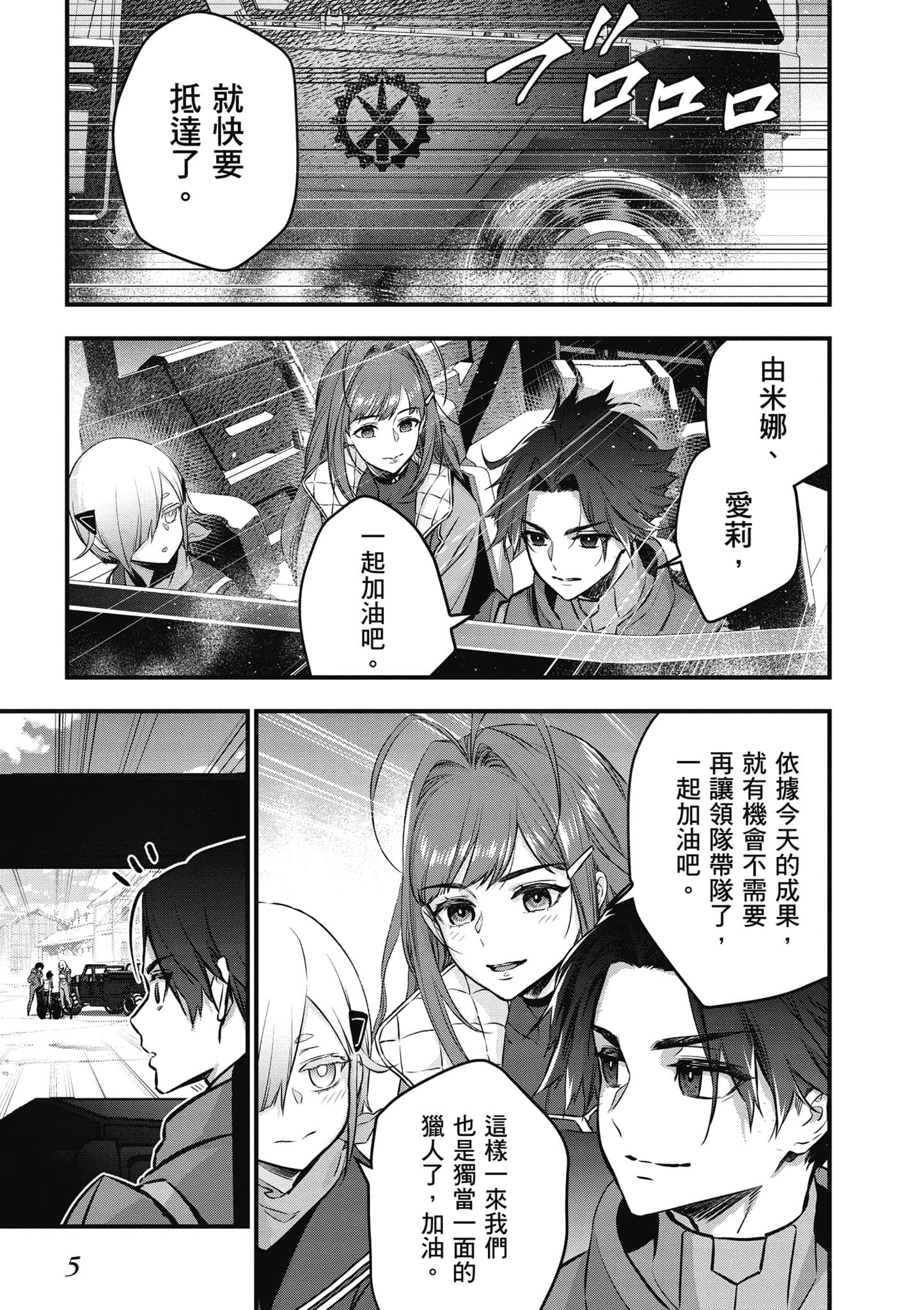 再构筑世界【1-72话 全是中文】【リビルドワールド／重組世界Rebuild World】-5