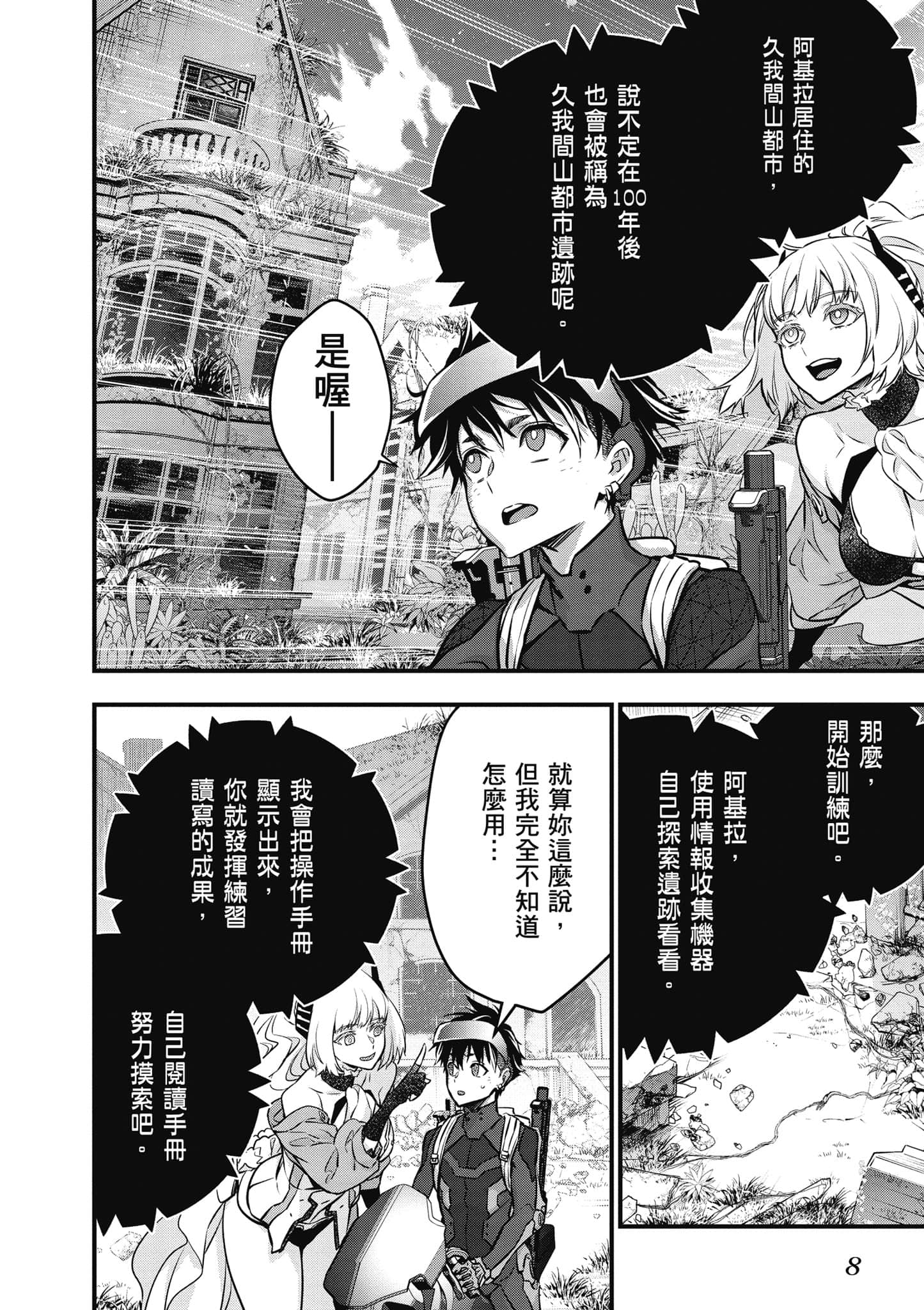 再构筑世界【1-72话 全是中文】【リビルドワールド／重組世界Rebuild World】-5
