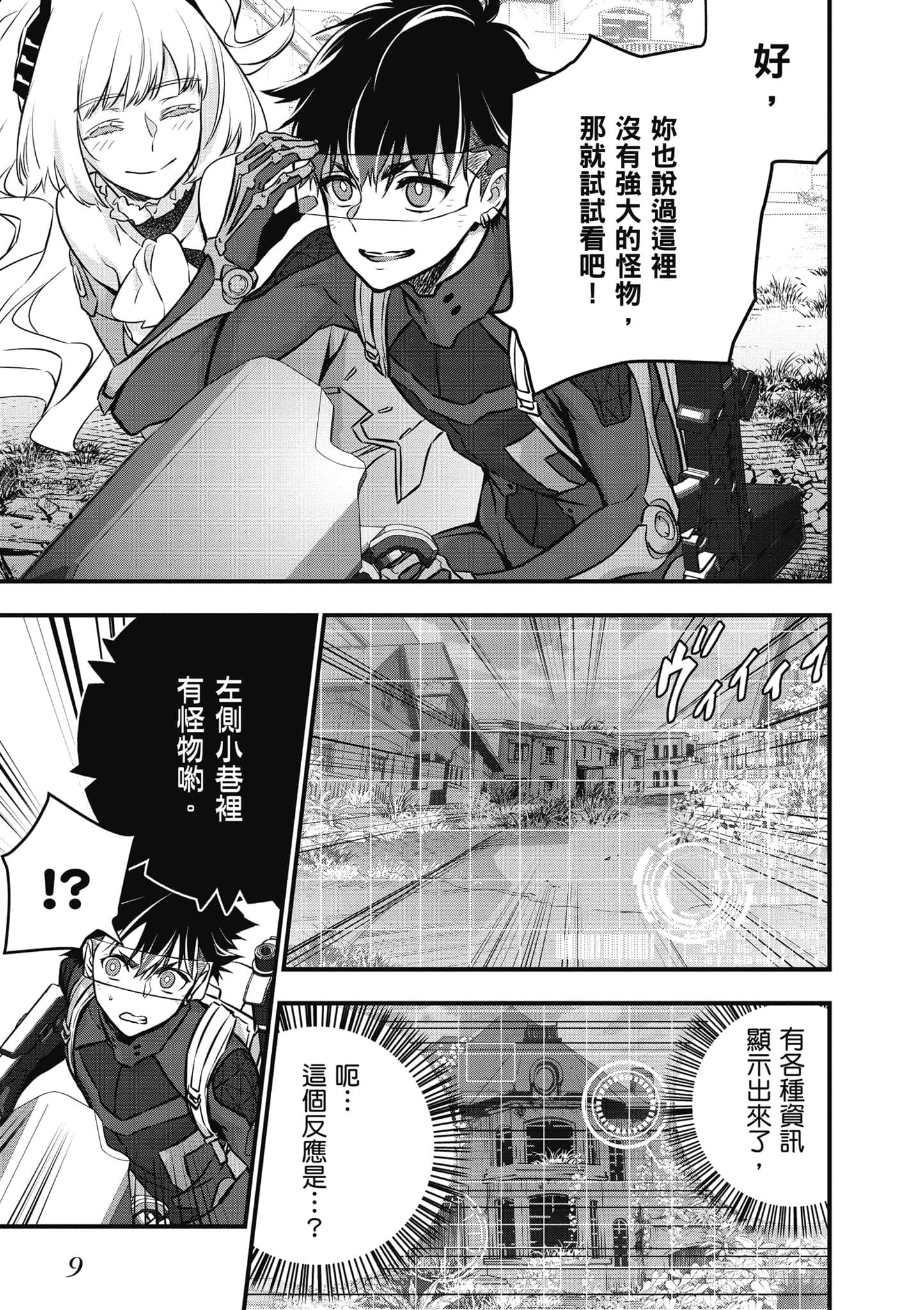 再构筑世界【1-72话 全是中文】【リビルドワールド／重組世界Rebuild World】-5