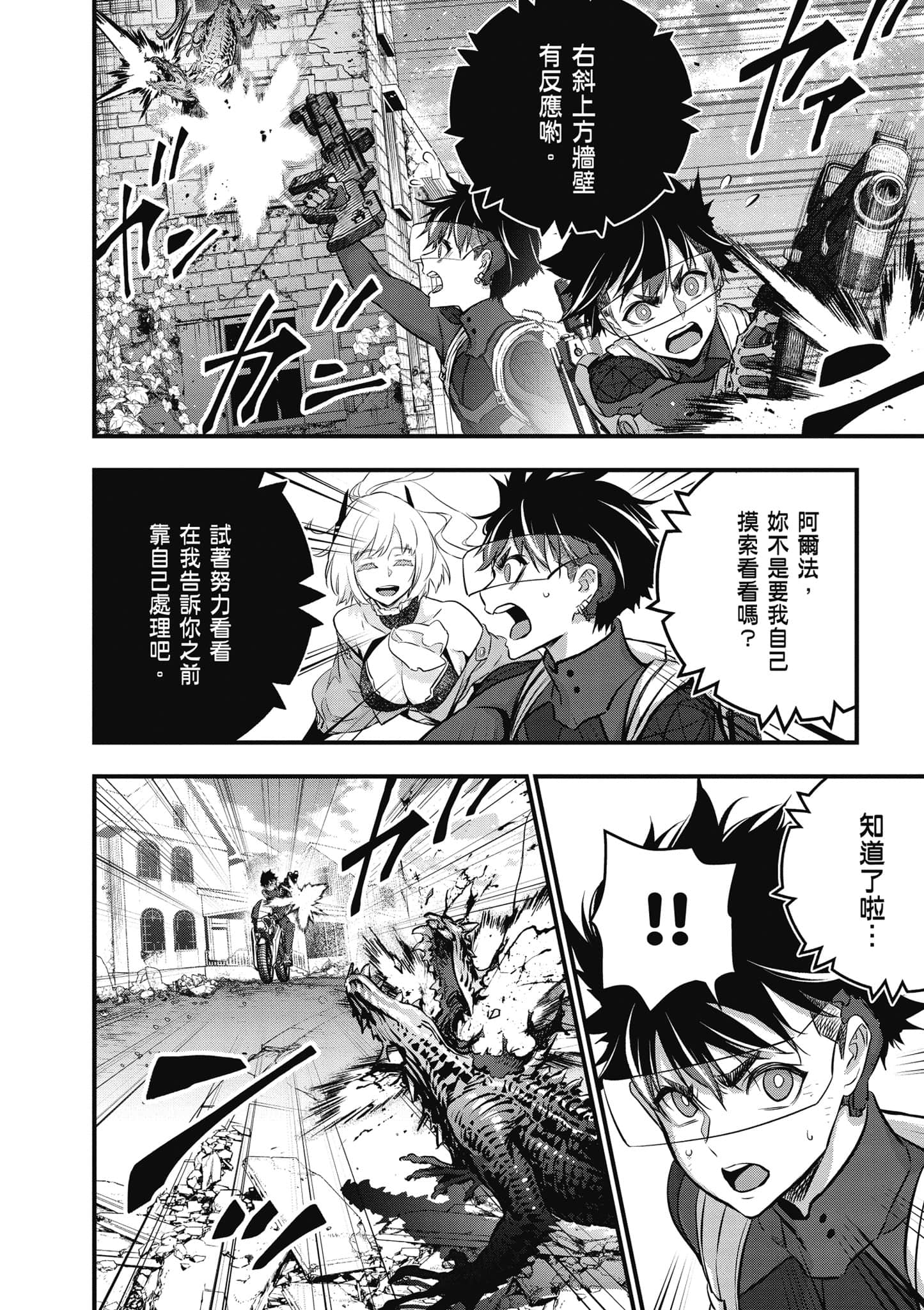 再构筑世界【1-72话 全是中文】【リビルドワールド／重組世界Rebuild World】-5