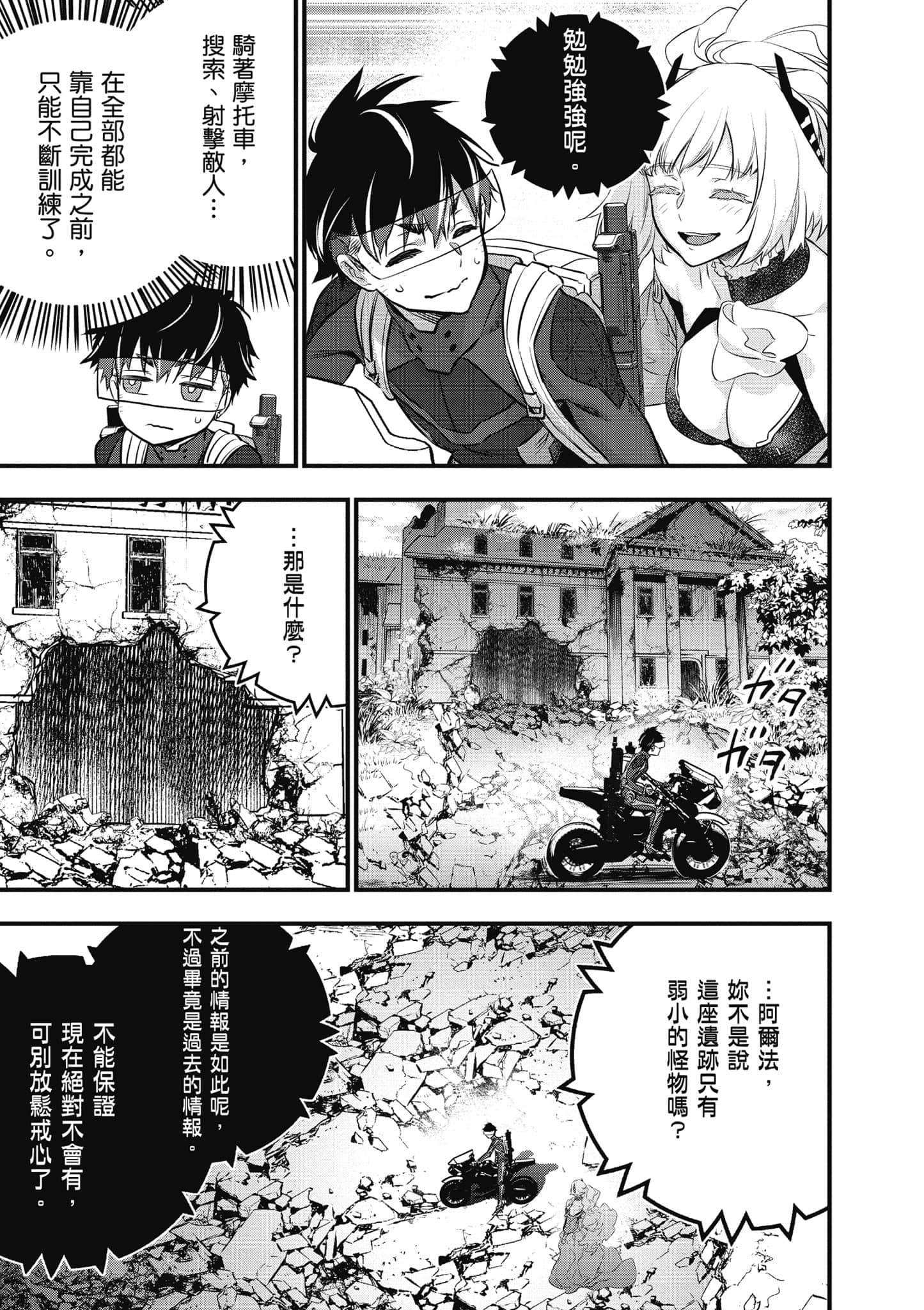 再构筑世界【1-72话 全是中文】【リビルドワールド／重組世界Rebuild World】-5