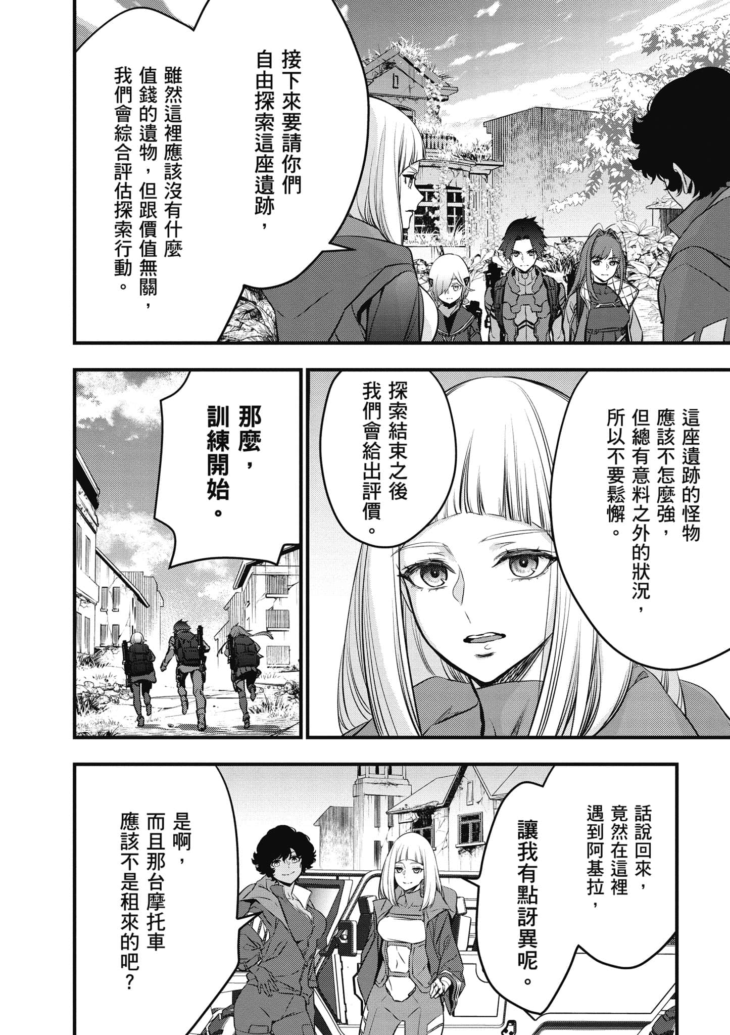 再构筑世界【1-72话 全是中文】【リビルドワールド／重組世界Rebuild World】-5