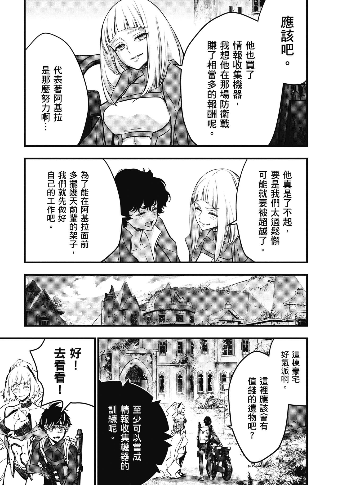 再构筑世界【1-72话 全是中文】【リビルドワールド／重組世界Rebuild World】-5