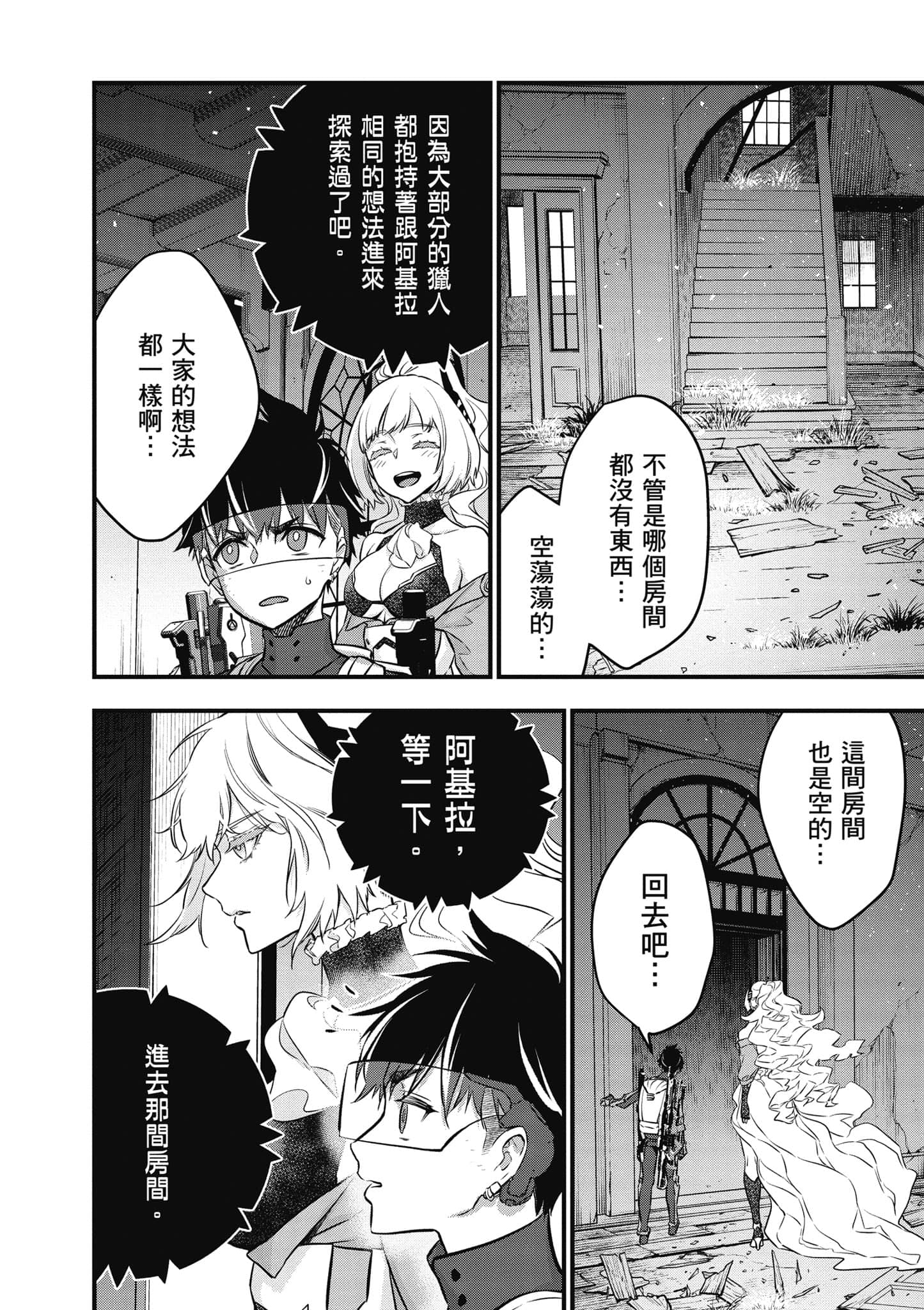 再构筑世界【1-72话 全是中文】【リビルドワールド／重組世界Rebuild World】-5