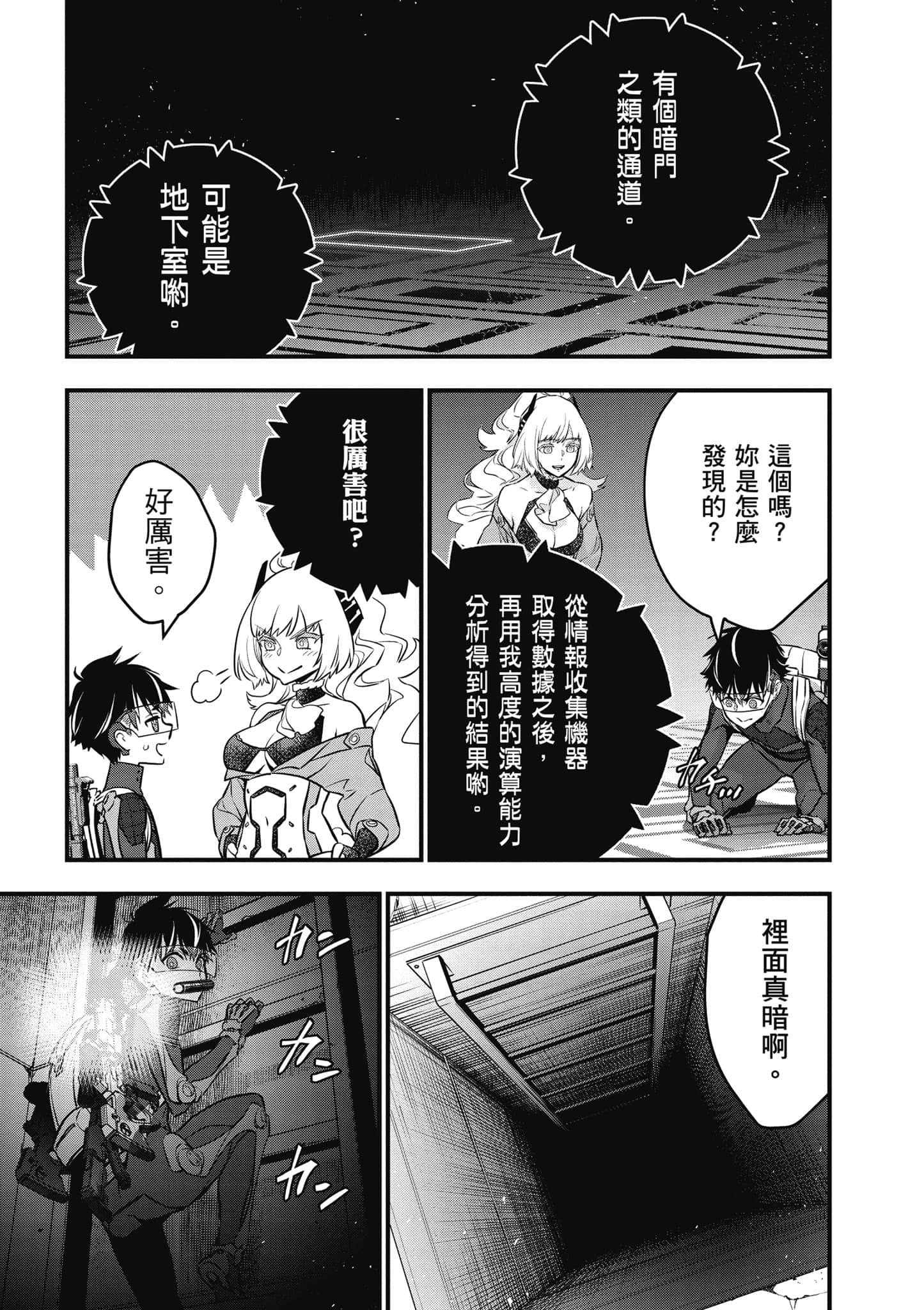 再构筑世界【1-72话 全是中文】【リビルドワールド／重組世界Rebuild World】-5