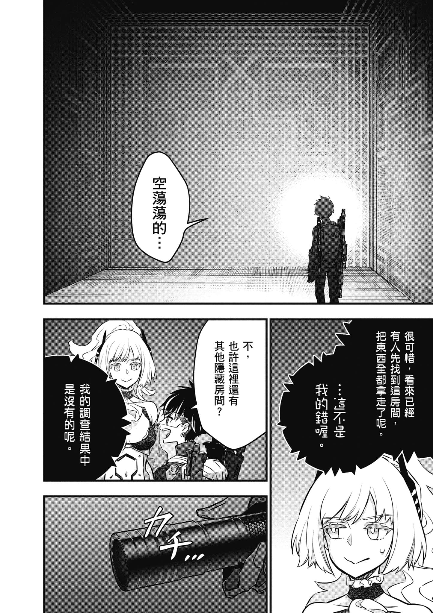 再构筑世界【1-72话 全是中文】【リビルドワールド／重組世界Rebuild World】-5