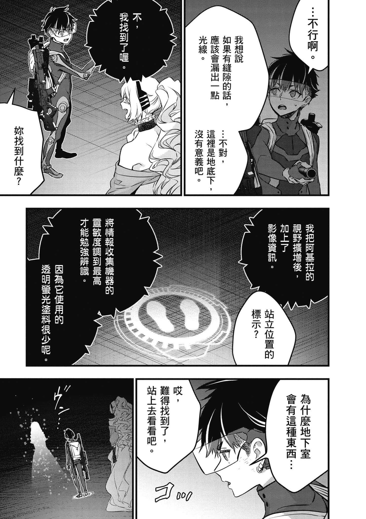 再构筑世界【1-72话 全是中文】【リビルドワールド／重組世界Rebuild World】-5
