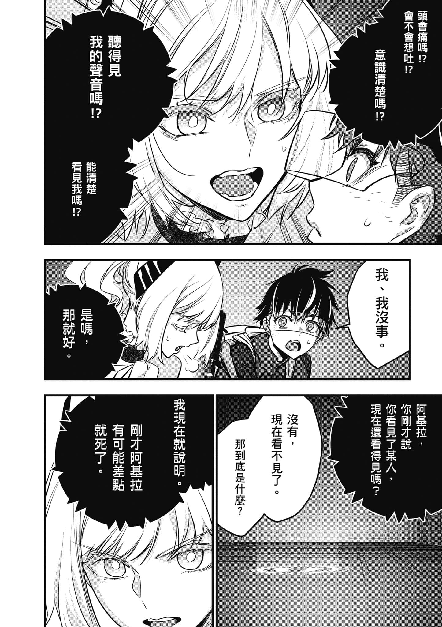 再构筑世界【1-72话 全是中文】【リビルドワールド／重組世界Rebuild World】-5