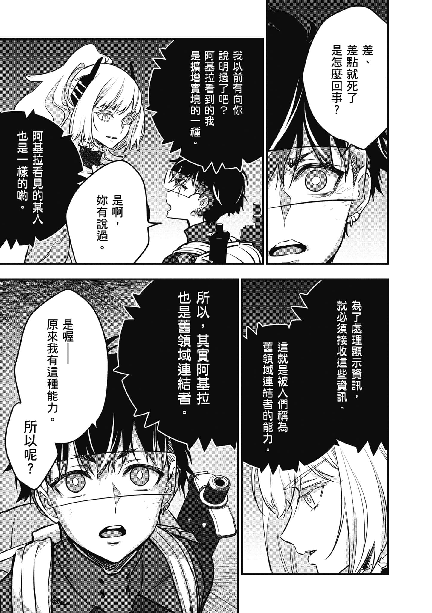 再构筑世界【1-72话 全是中文】【リビルドワールド／重組世界Rebuild World】-5