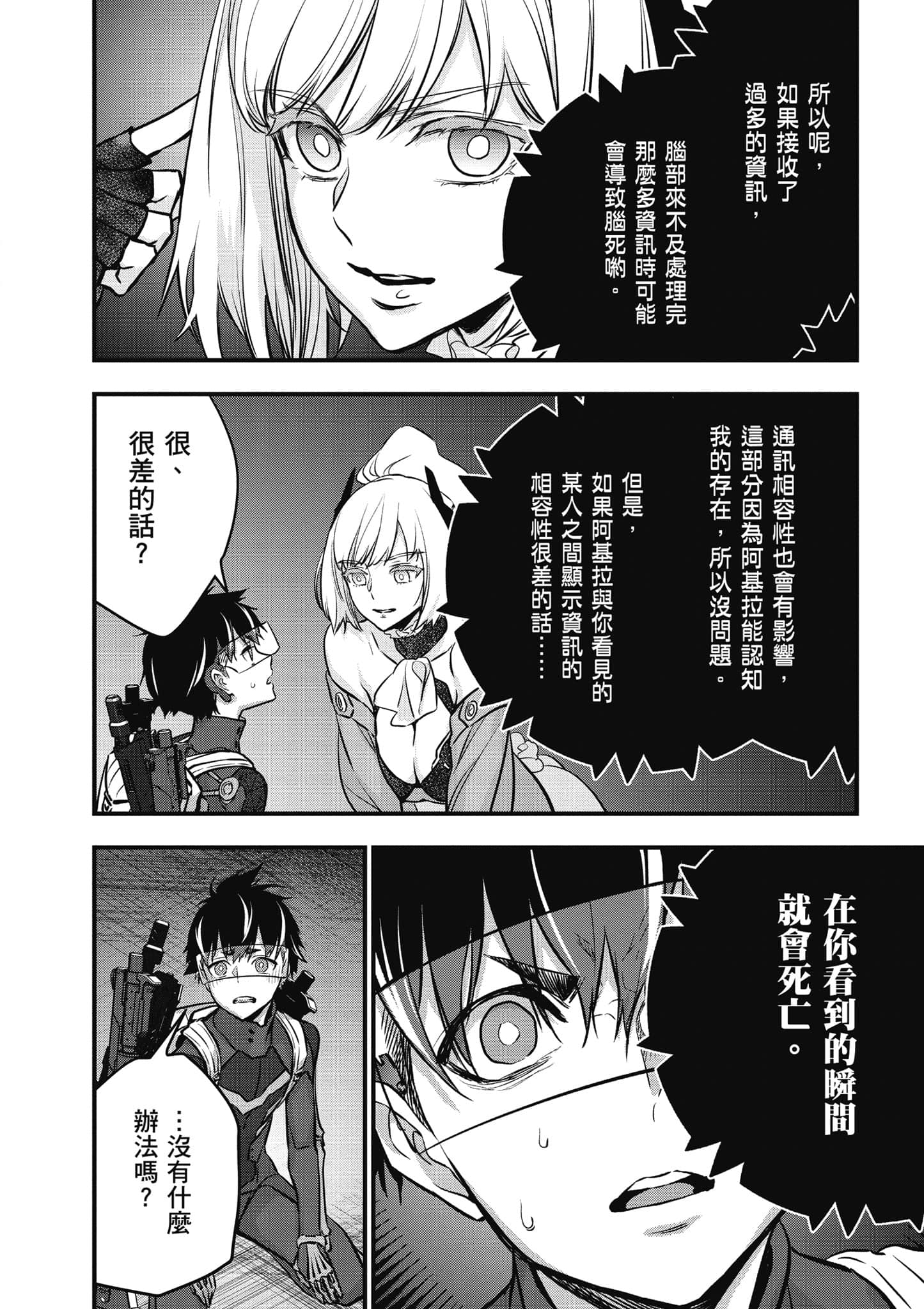再构筑世界【1-72话 全是中文】【リビルドワールド／重組世界Rebuild World】-5