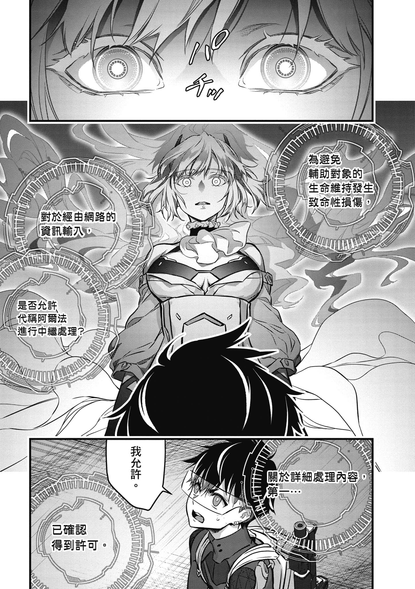 再构筑世界【1-72话 全是中文】【リビルドワールド／重組世界Rebuild World】-5