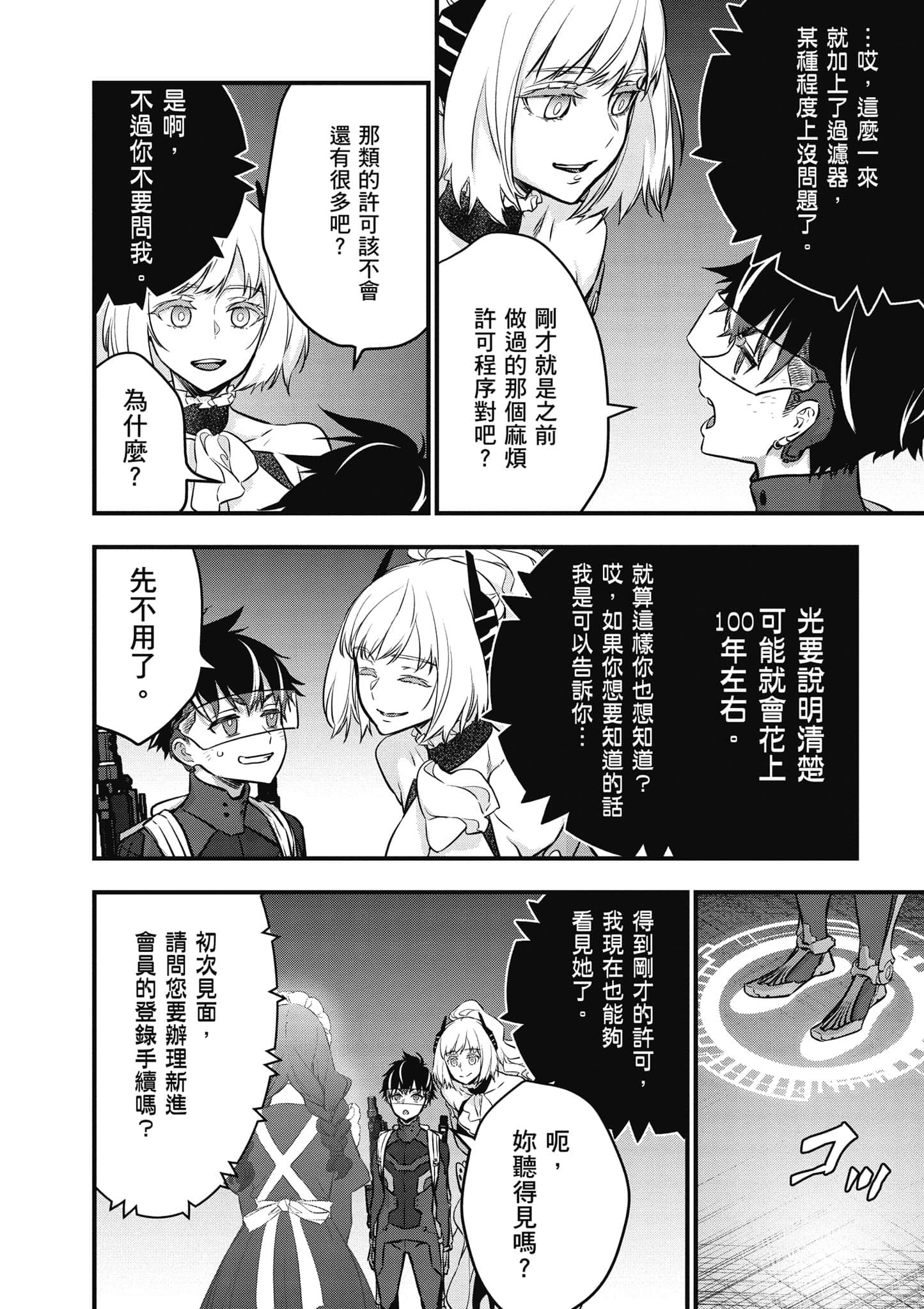 再构筑世界【1-72话 全是中文】【リビルドワールド／重組世界Rebuild World】-5