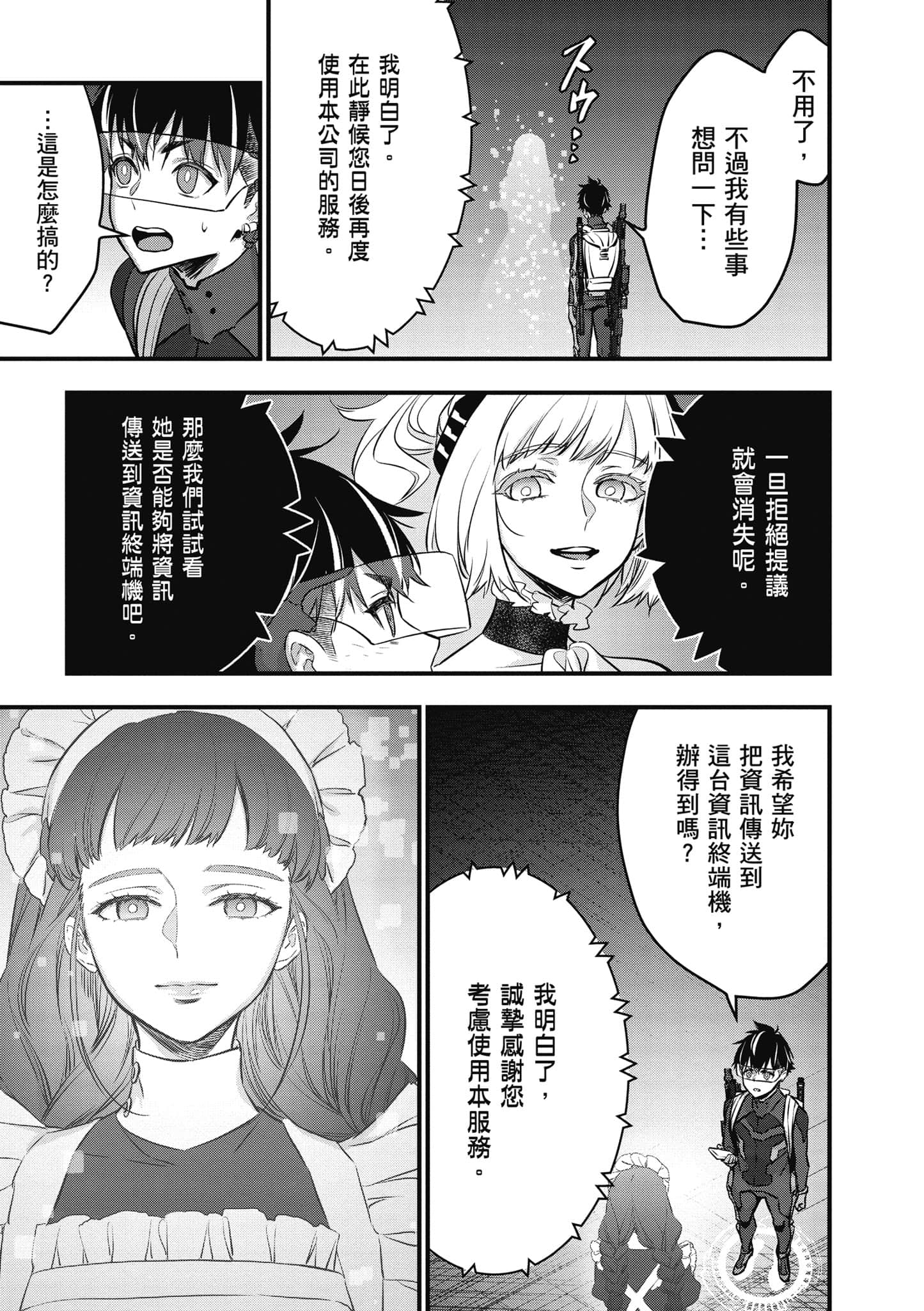 再构筑世界【1-72话 全是中文】【リビルドワールド／重組世界Rebuild World】-5