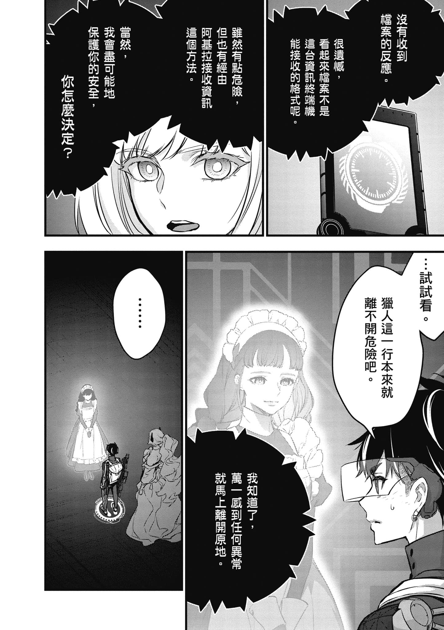再构筑世界【1-72话 全是中文】【リビルドワールド／重組世界Rebuild World】-5