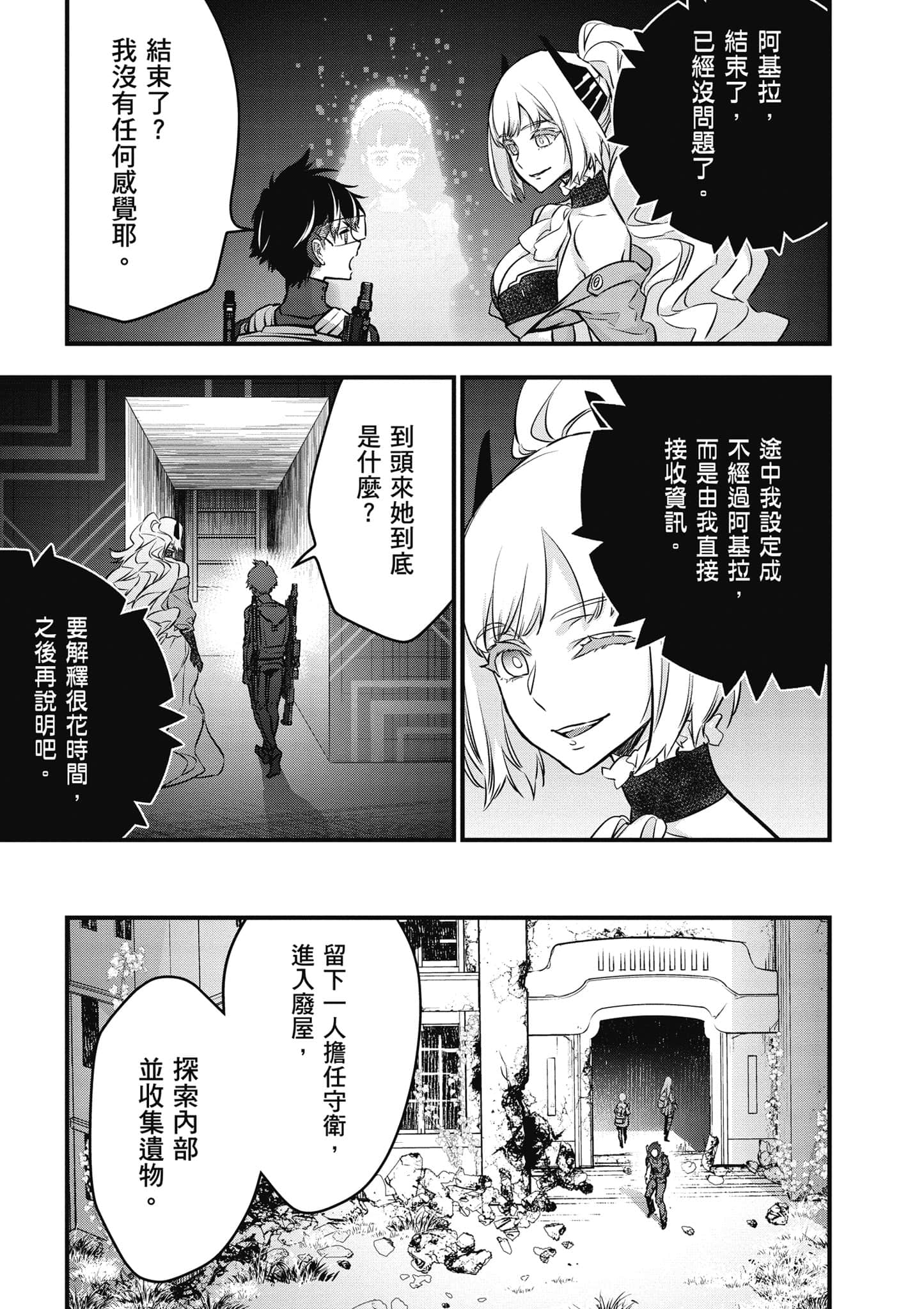再构筑世界【1-72话 全是中文】【リビルドワールド／重組世界Rebuild World】-5