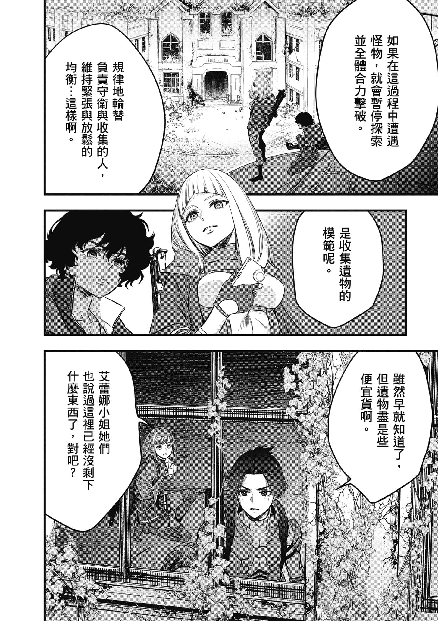 再构筑世界【1-72话 全是中文】【リビルドワールド／重組世界Rebuild World】-5
