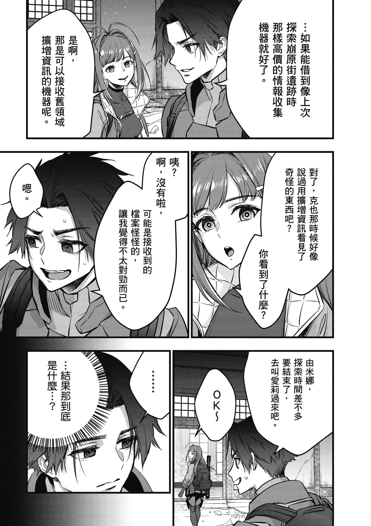 再构筑世界【1-72话 全是中文】【リビルドワールド／重組世界Rebuild World】-5