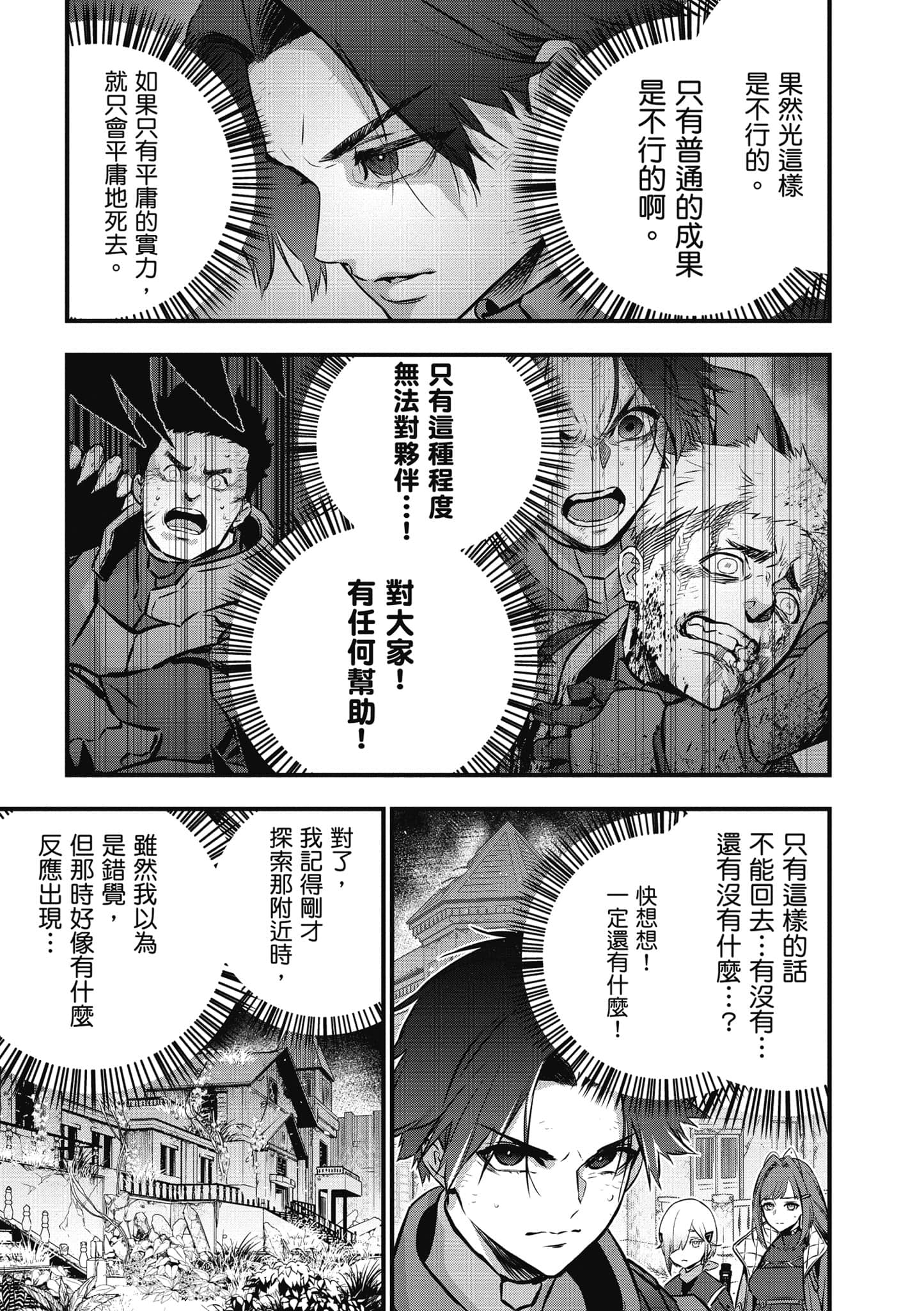 再构筑世界【1-72话 全是中文】【リビルドワールド／重組世界Rebuild World】-5