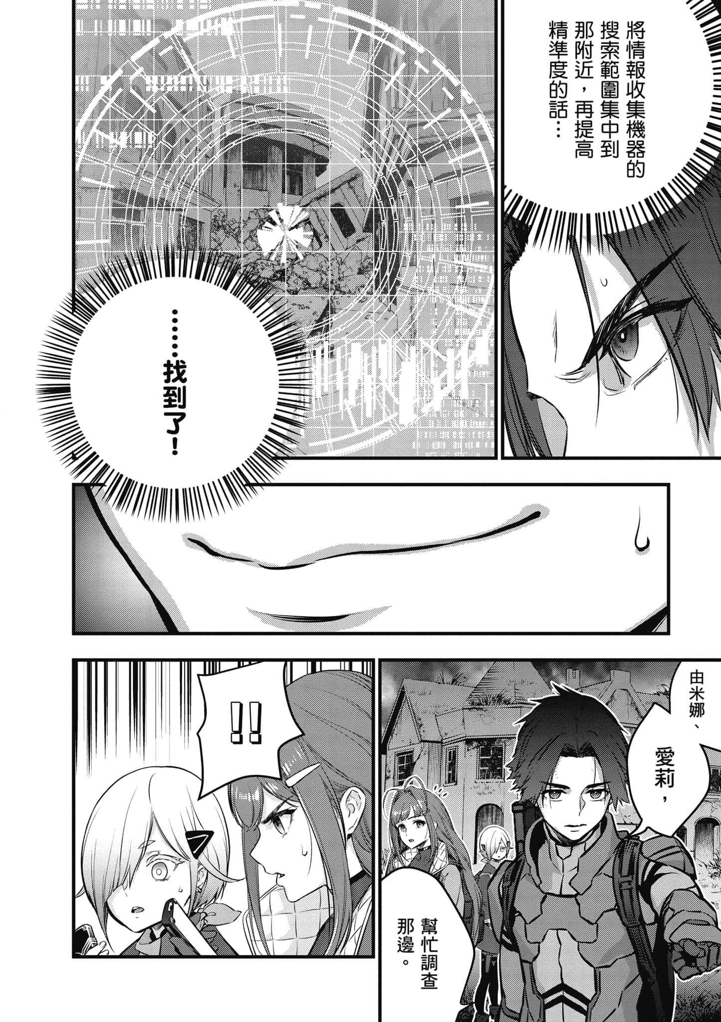 再构筑世界【1-72话 全是中文】【リビルドワールド／重組世界Rebuild World】-5